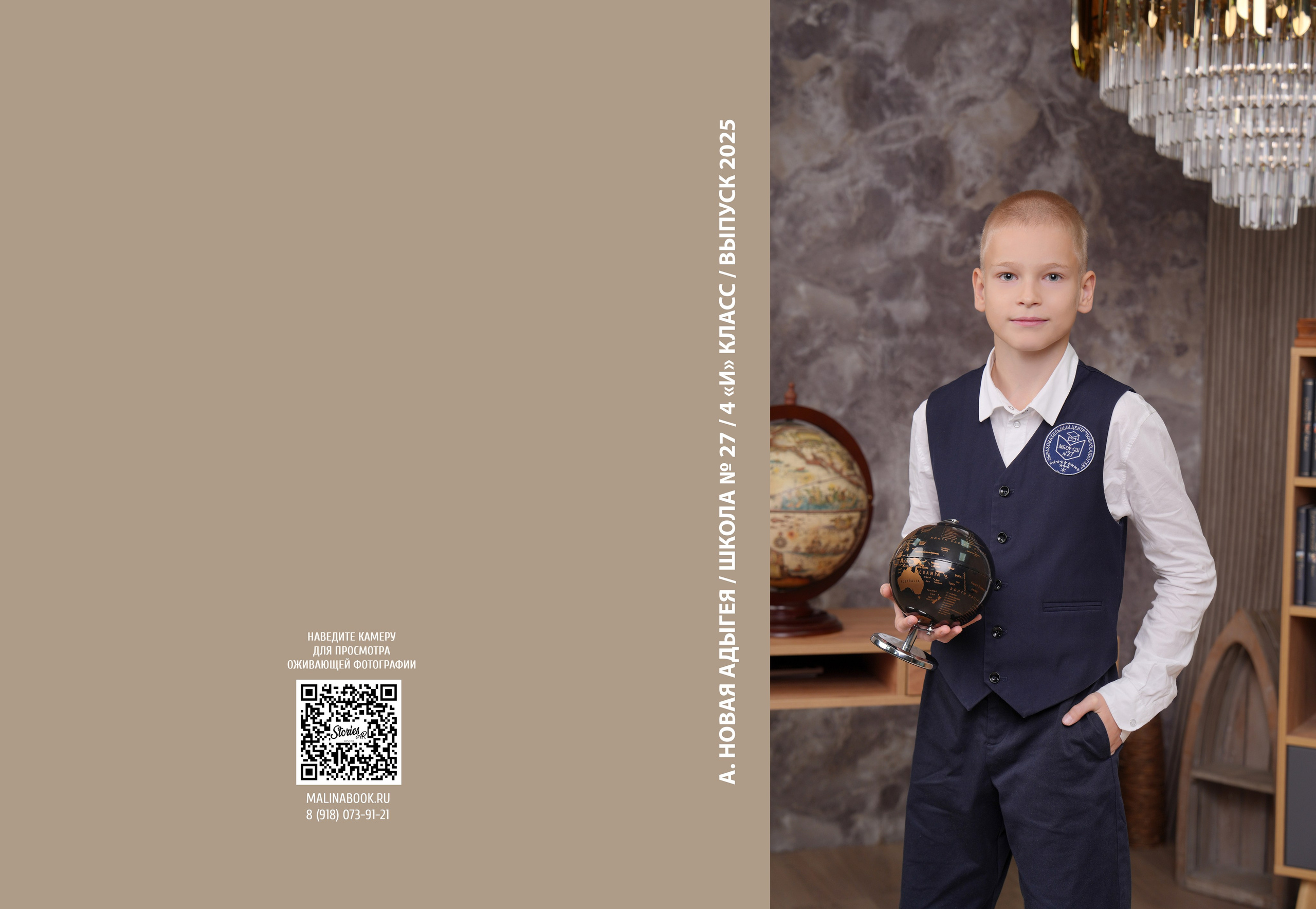 ШКОЛА 27 — 4 «И» класс. Красивый выпускной альбом в Краснодаре