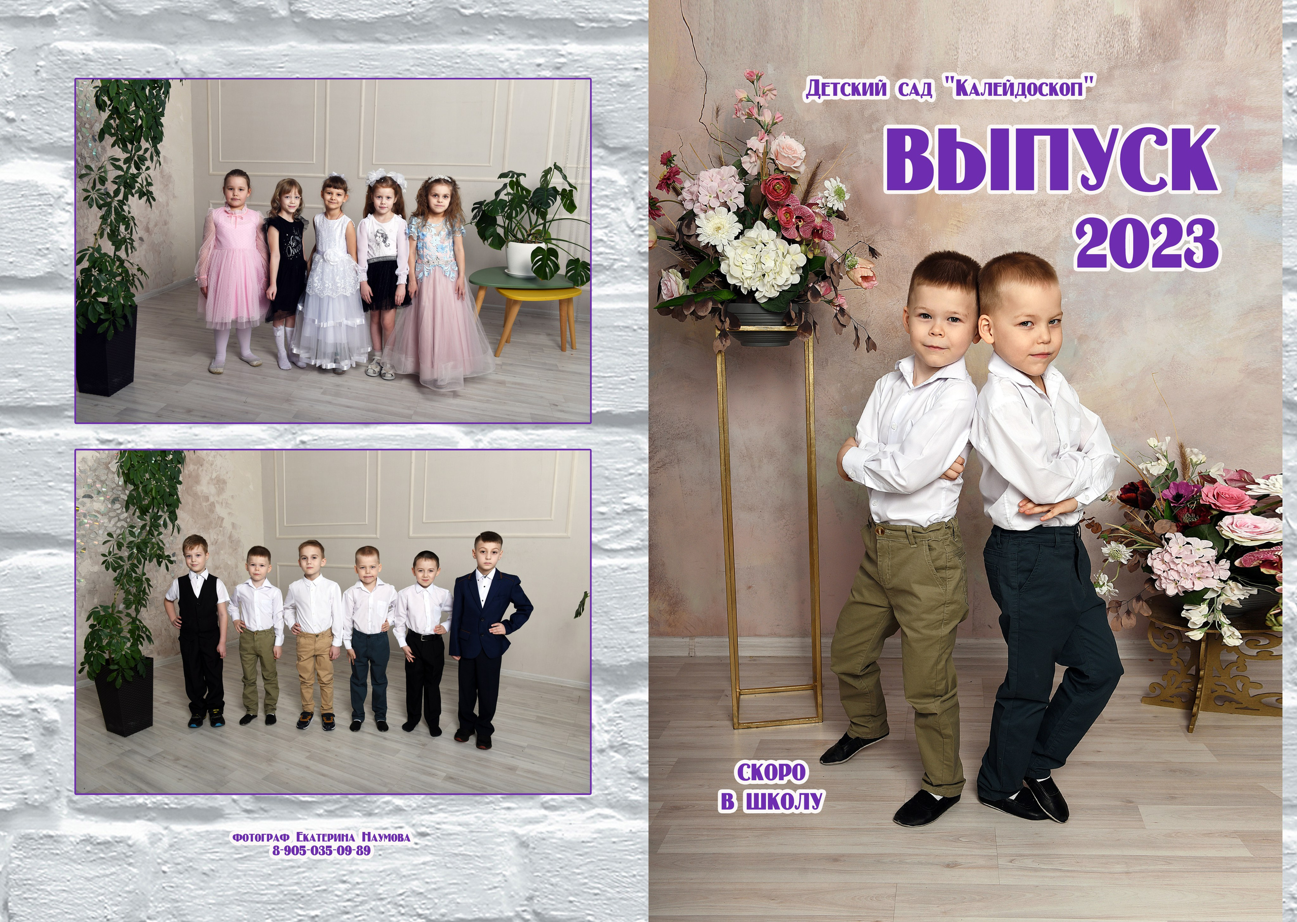 Дс 2 разворота. Семейный, детский и школьный фотограф в Димитровграде Наумова Екатерина