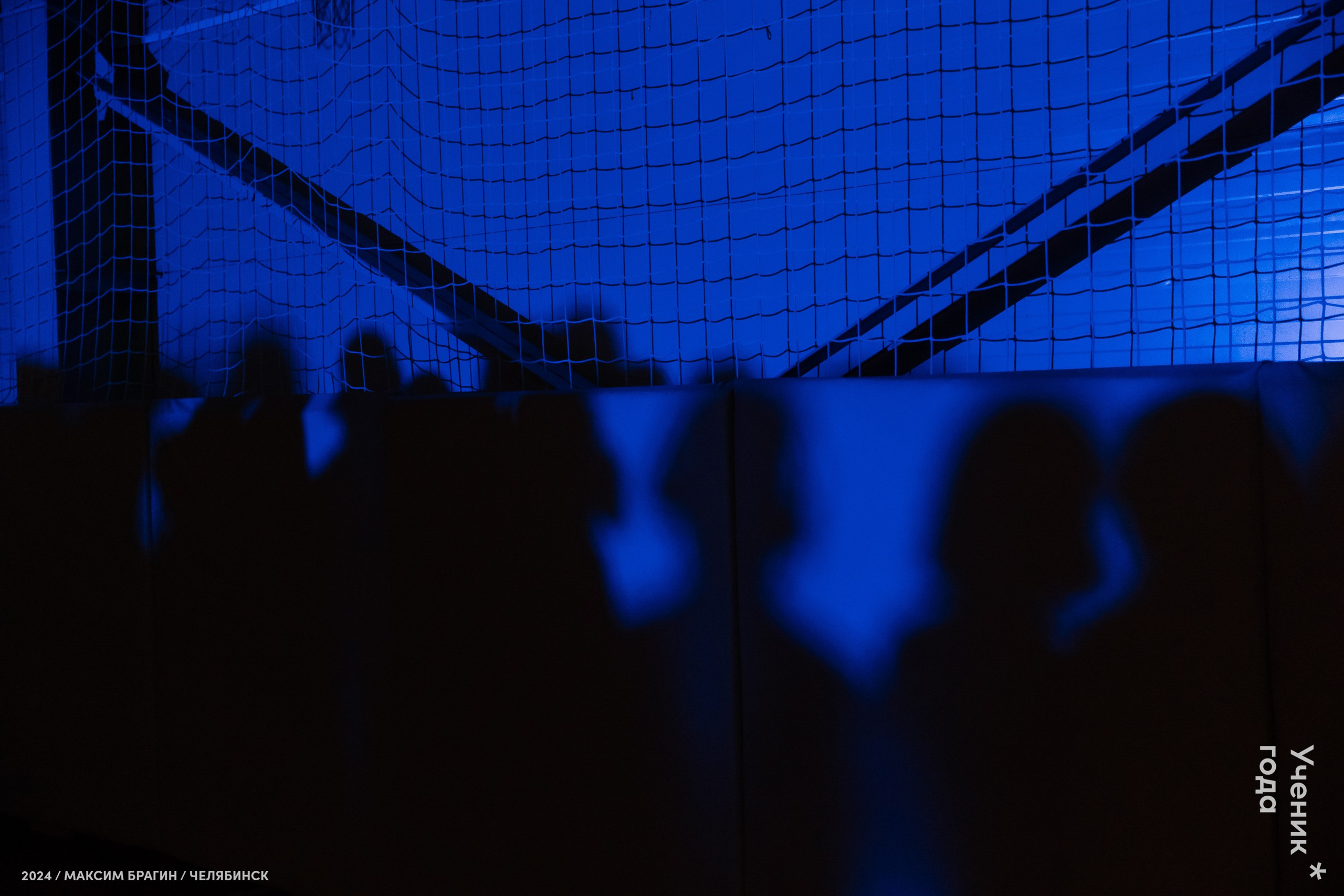 Всероссийский конкурс «Ученик года 2024». Репортажный фотограф Макс Брагин