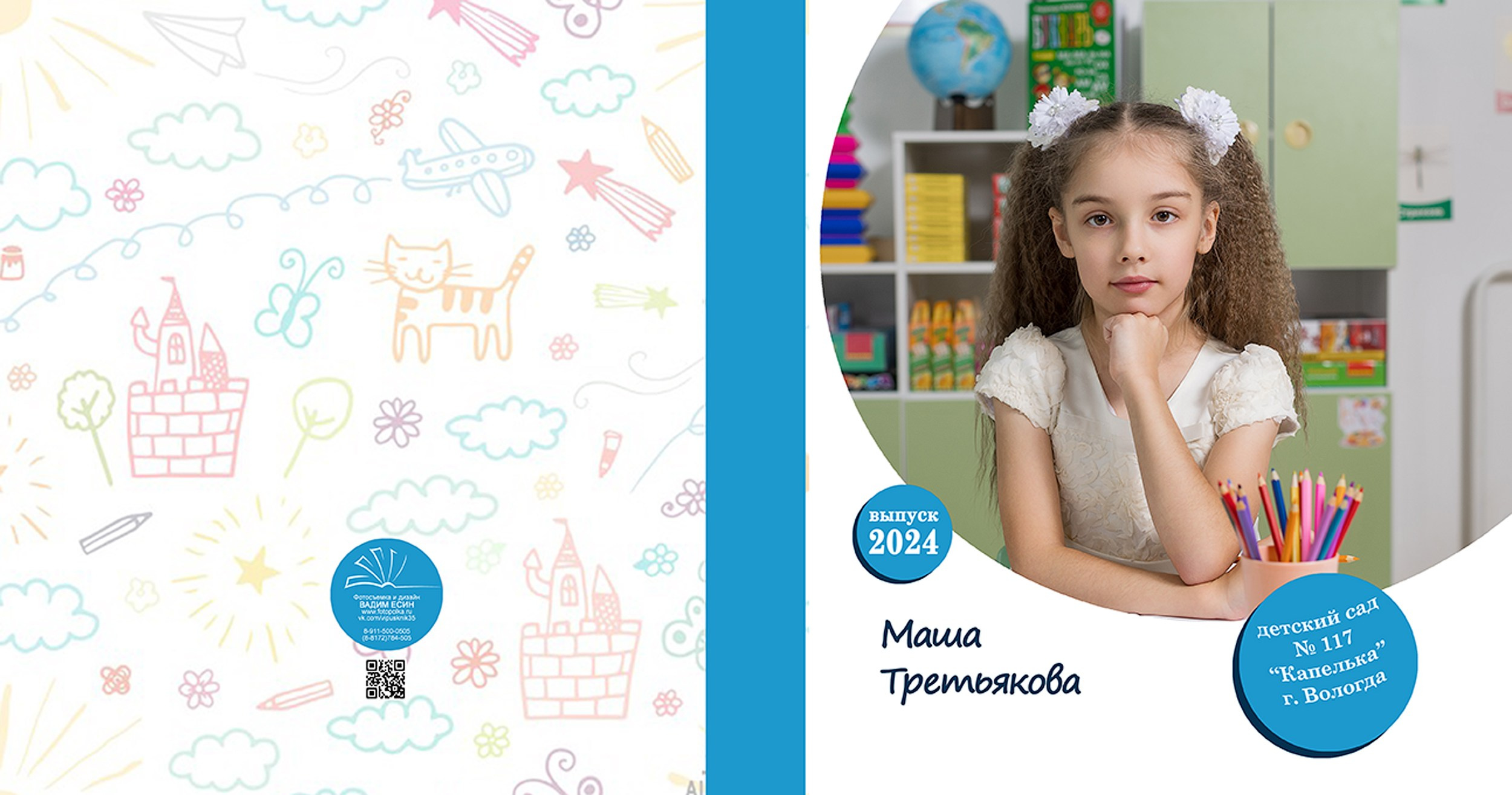 ВЫпускной альбом «Друзья+»