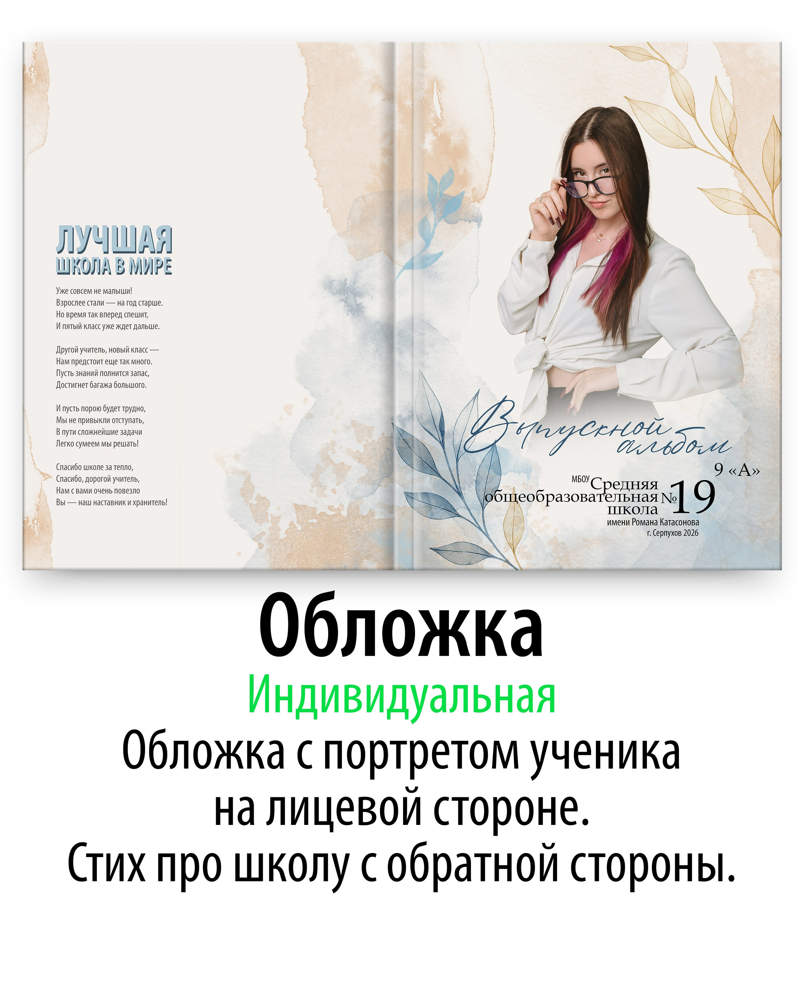 Выпускной альбом для старших классов в светлых тонах