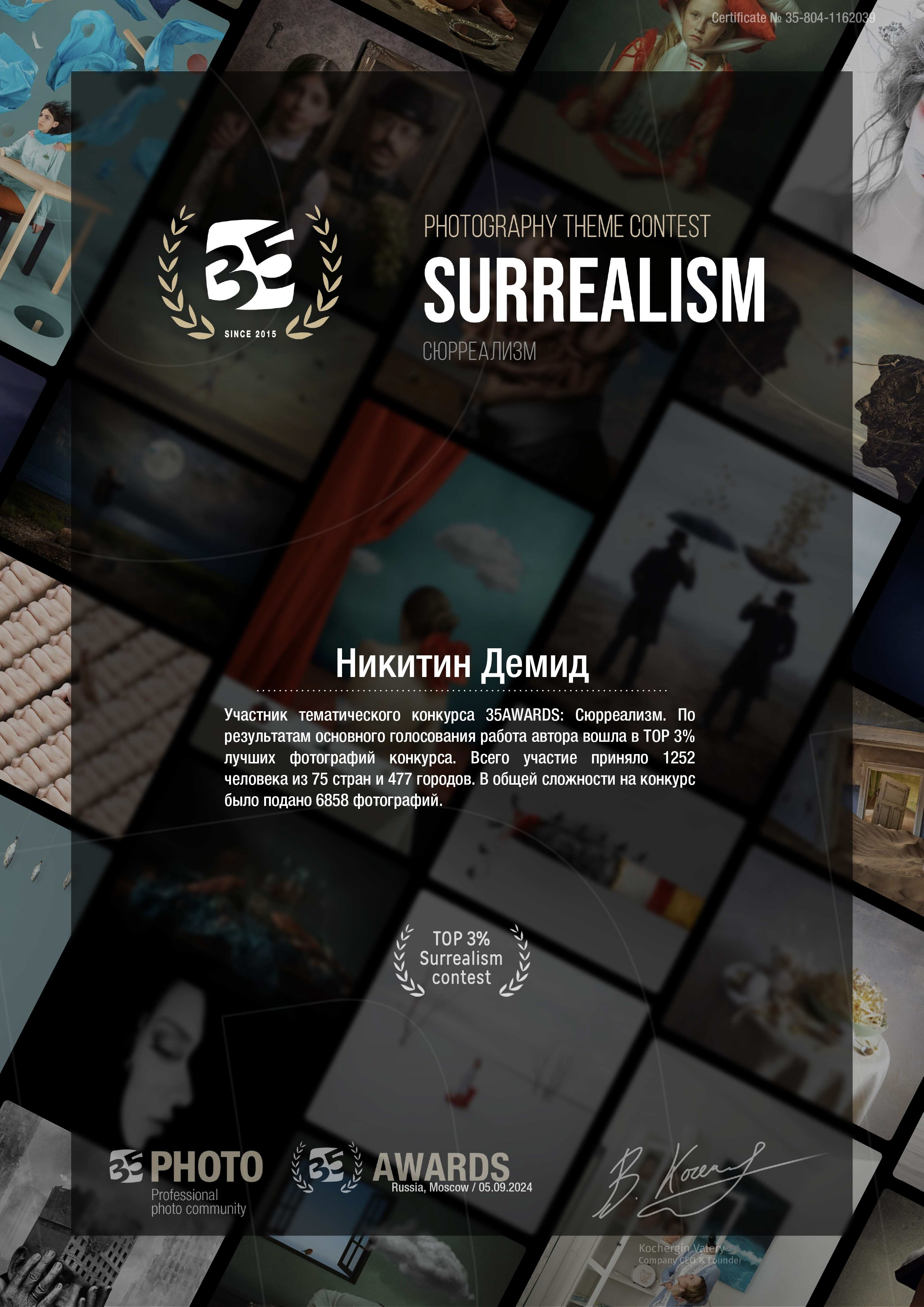 35AWARDS. Фотограф Демид Никитин. г. Дубна, Москва