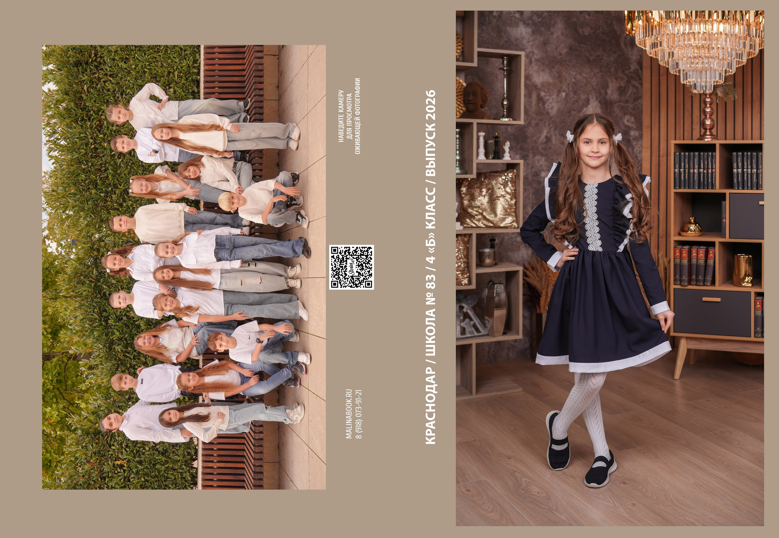 ШКОЛА 83 4 Б. Красивый выпускной альбом в Краснодаре