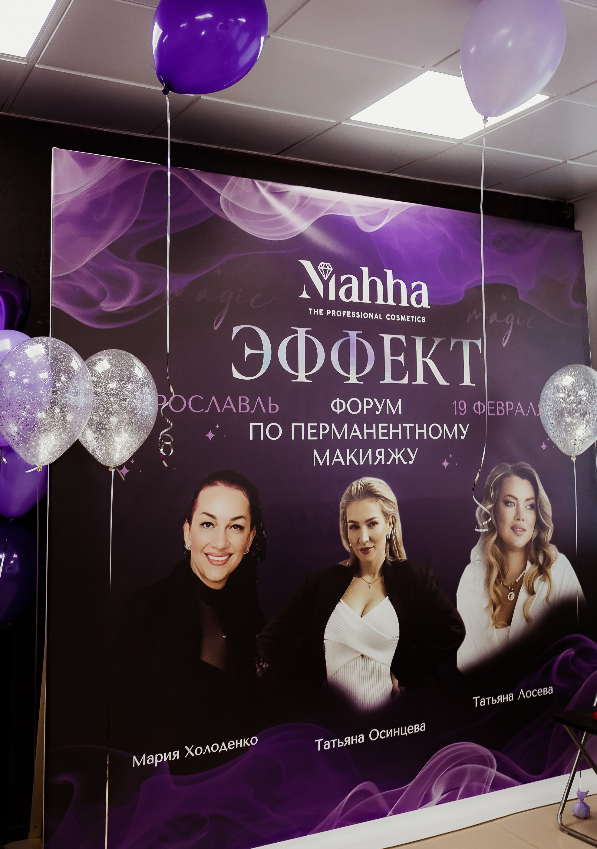 Форум по перманентному макияжу. ФОТОГРАФ Маргарита Сивакова | Ярославль Кострома Москва