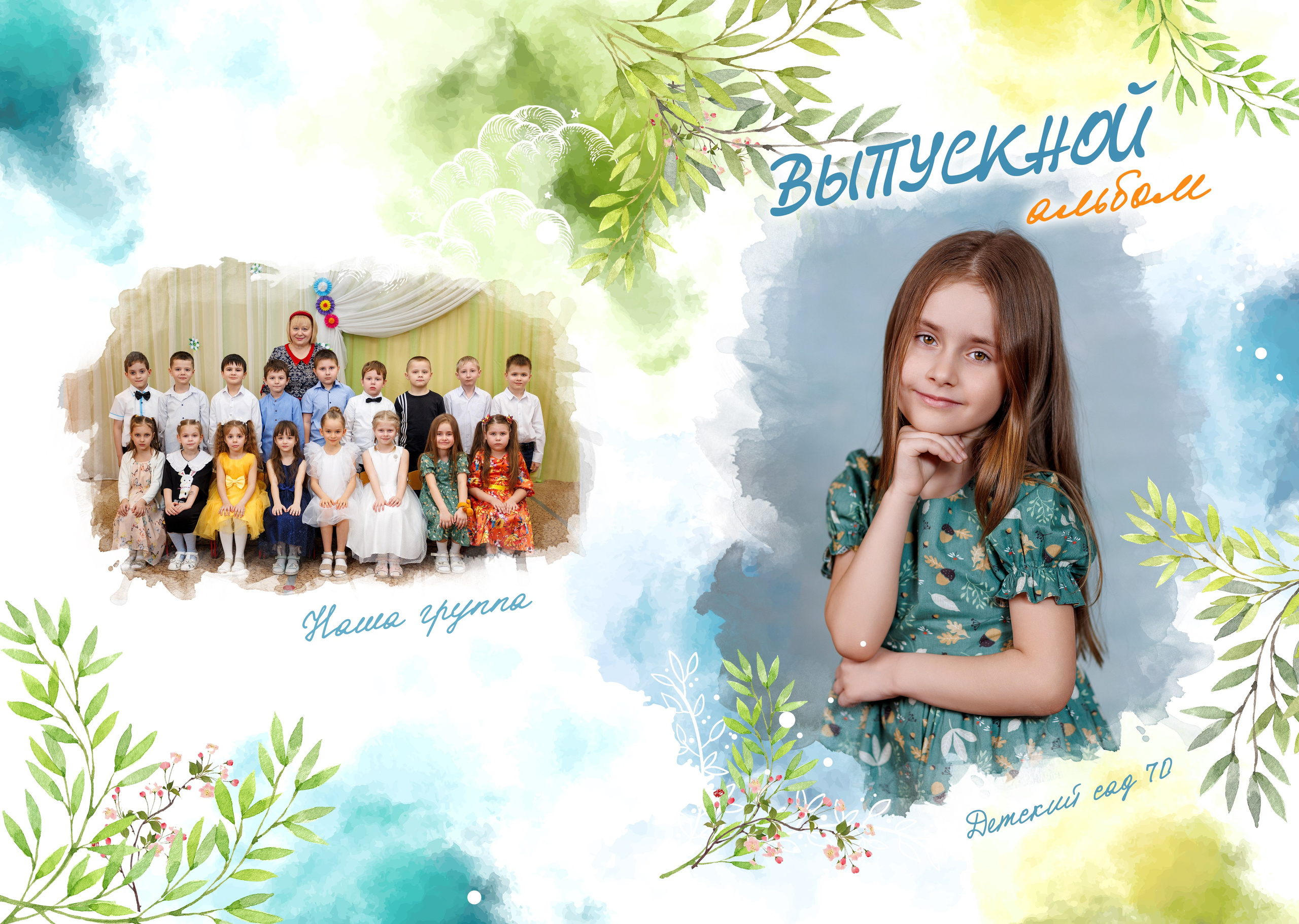 Альбом «Акварель». «Море фото» сохраним самые яркие моменты вашей жизни на долгую память!