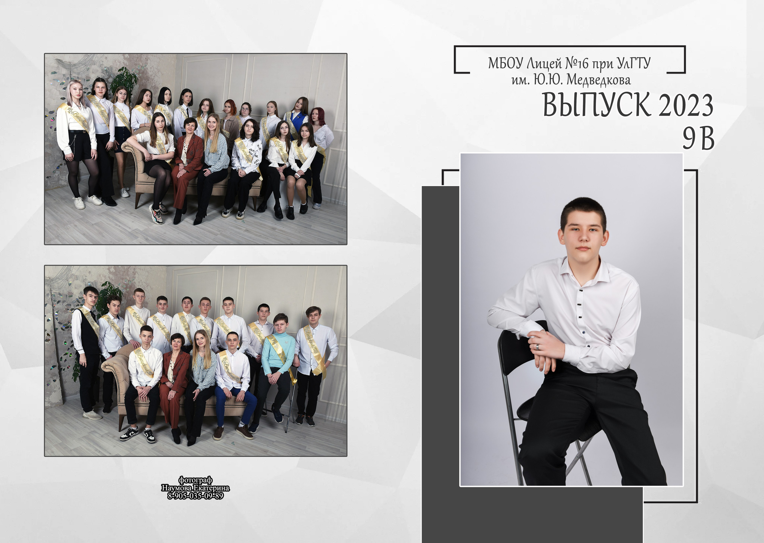 9, 11 кл 2разв бело-сер. Семейный, детский и школьный фотограф в Димитровграде Наумова Екатерина
