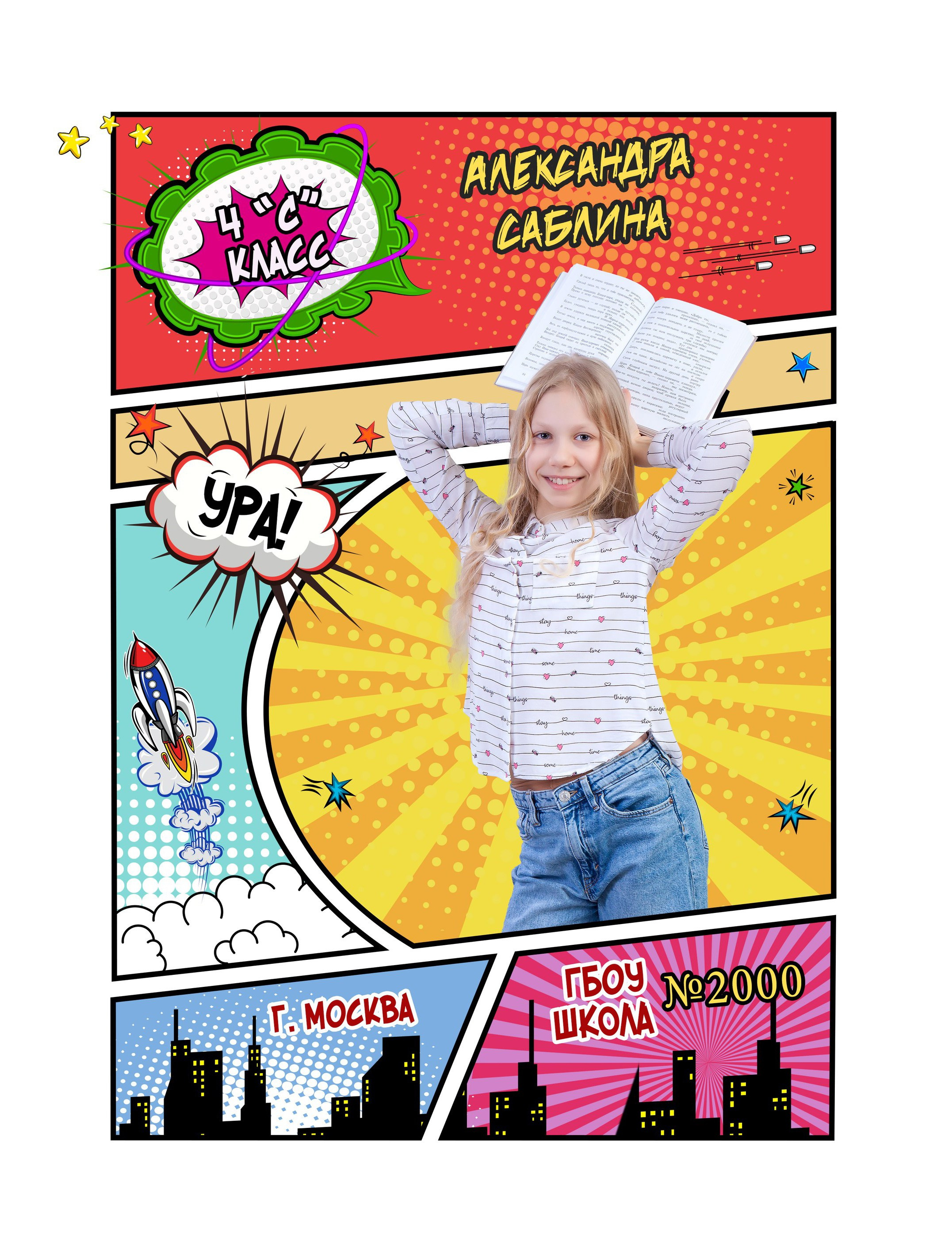 Дизайн выпускного альбома "Комикс" для начальной школы. Выпускные альбомы в Москве и Подмосковье