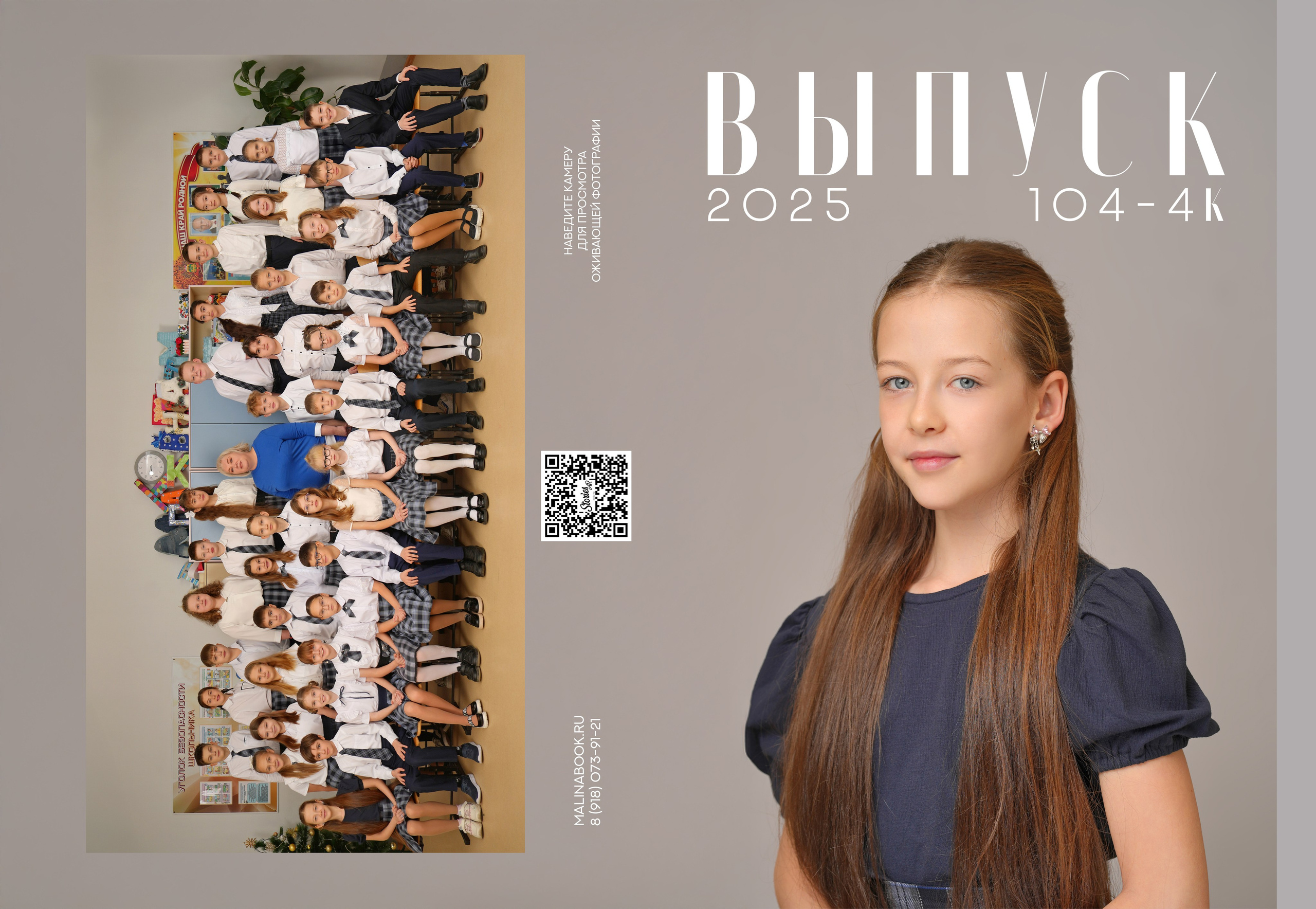 ШКОЛА 104 — 4 «К» класс. Красивый выпускной альбом в Краснодаре