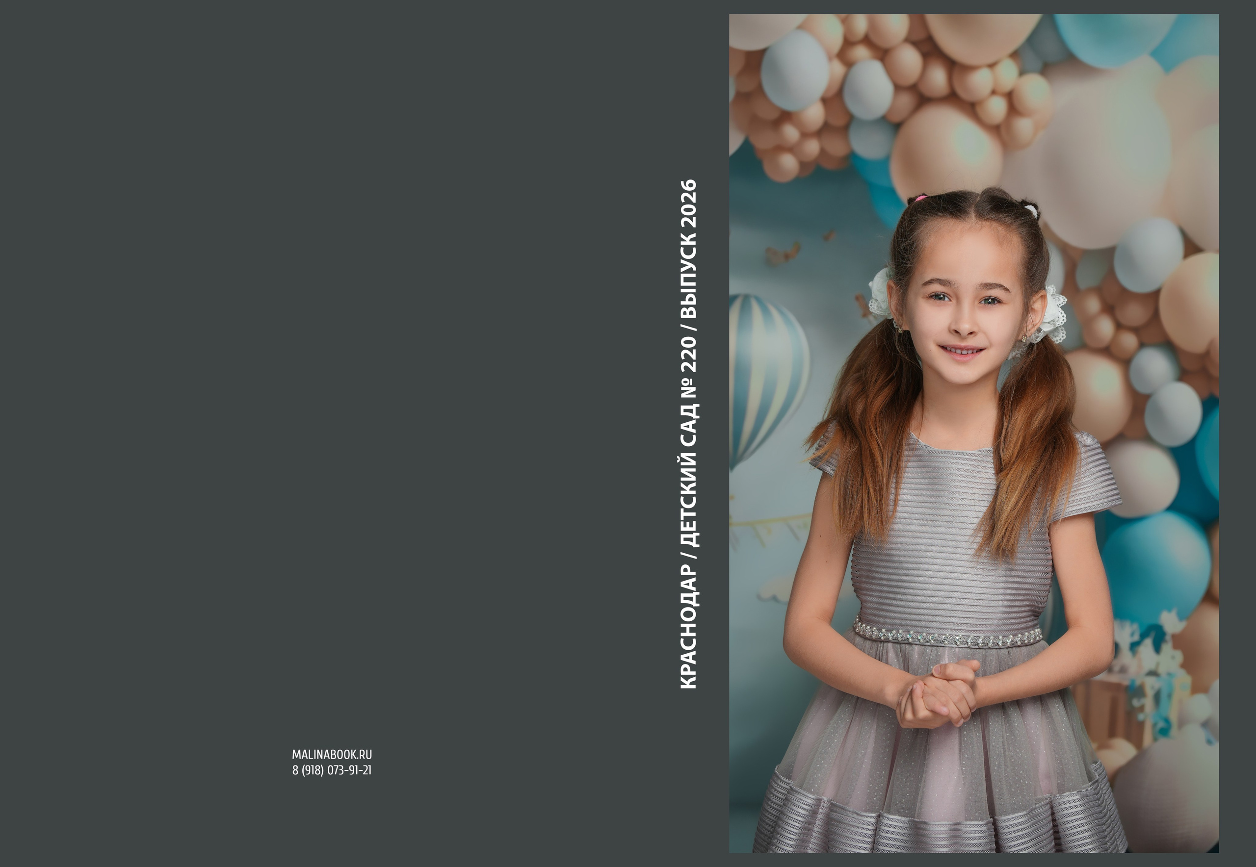 ДЕТСКИЙ САД 220. Красивый выпускной альбом в Краснодаре