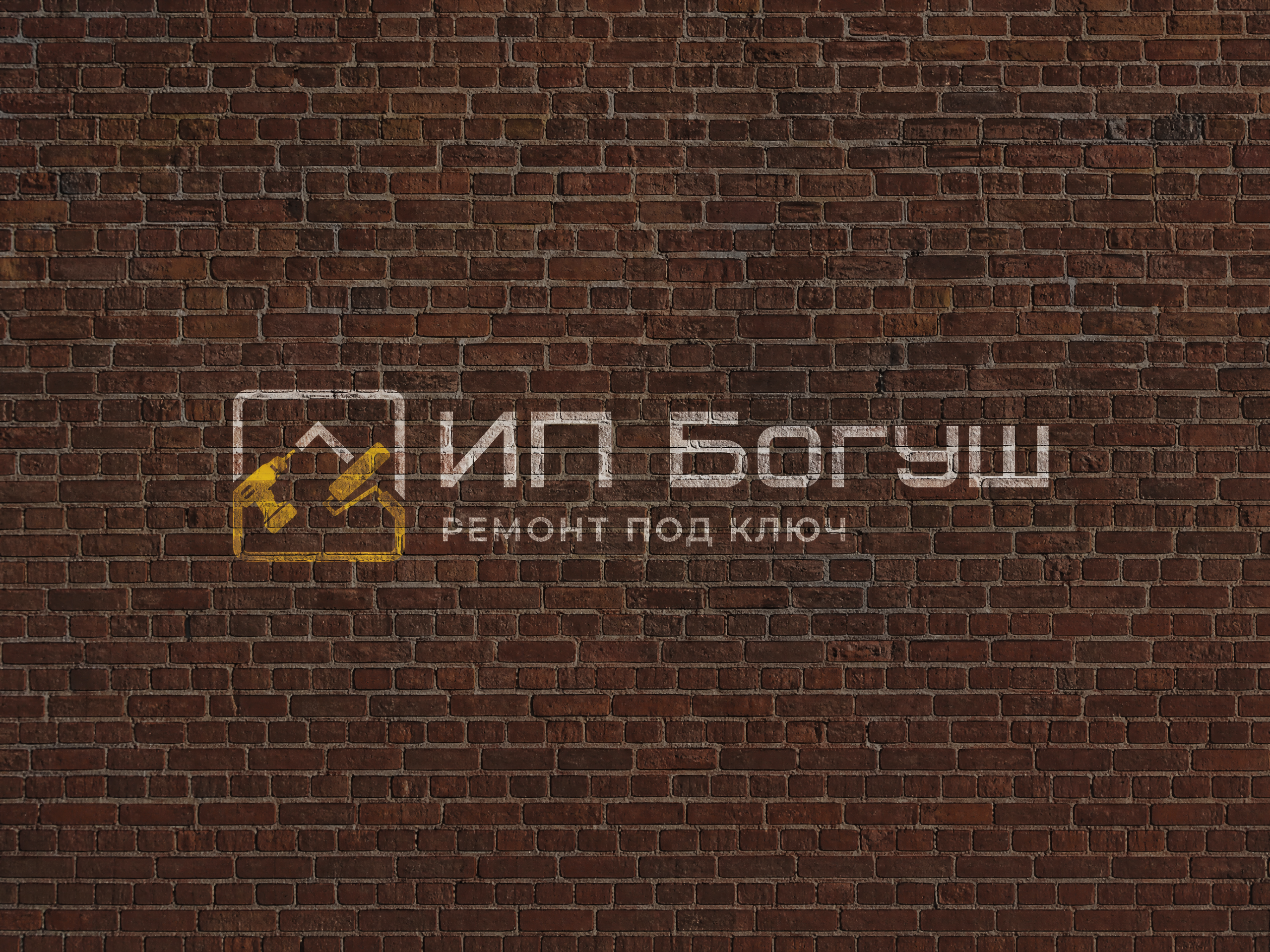 ИП Богуш — строительство и ремонт