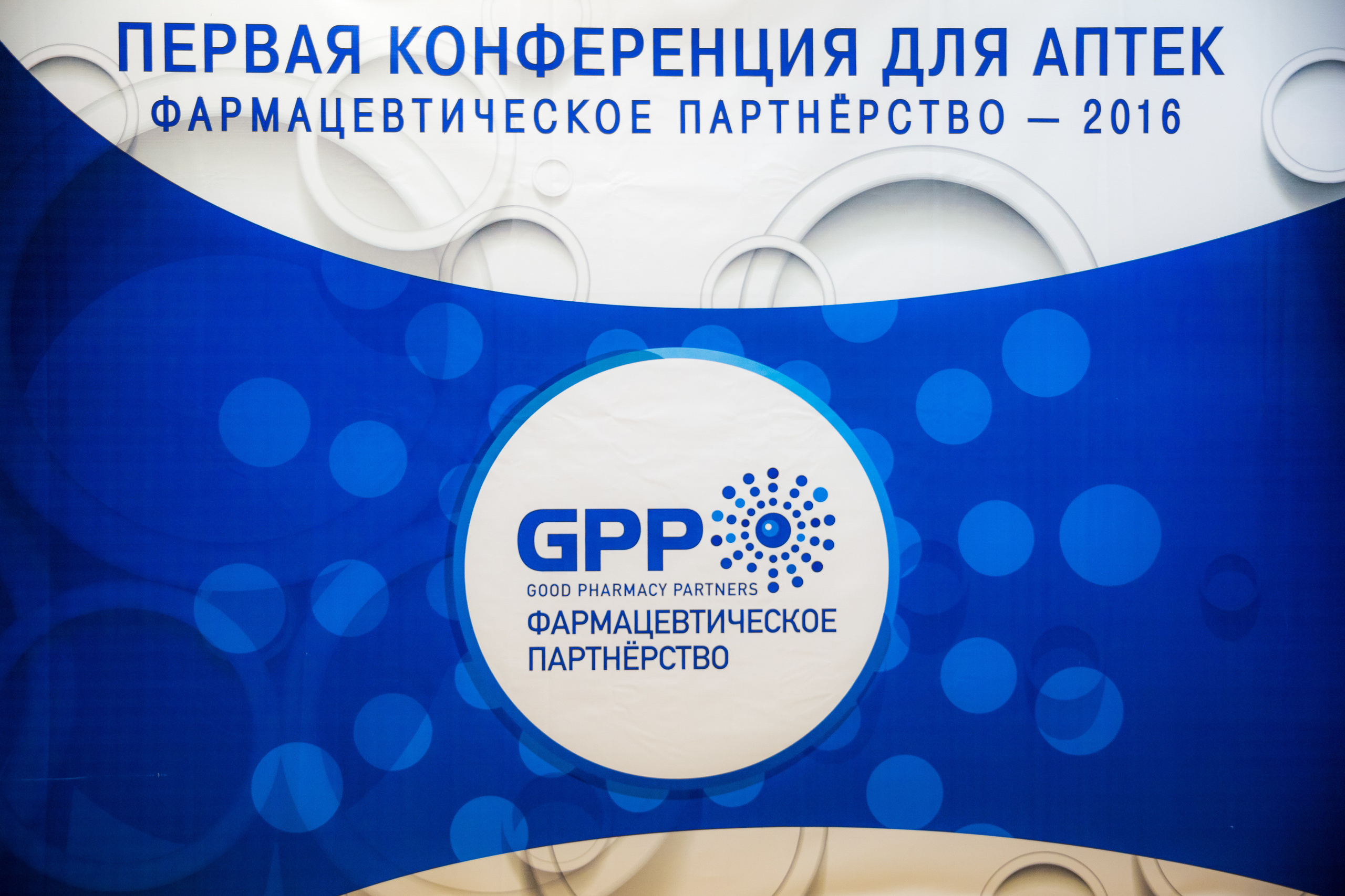 Конференция GPP