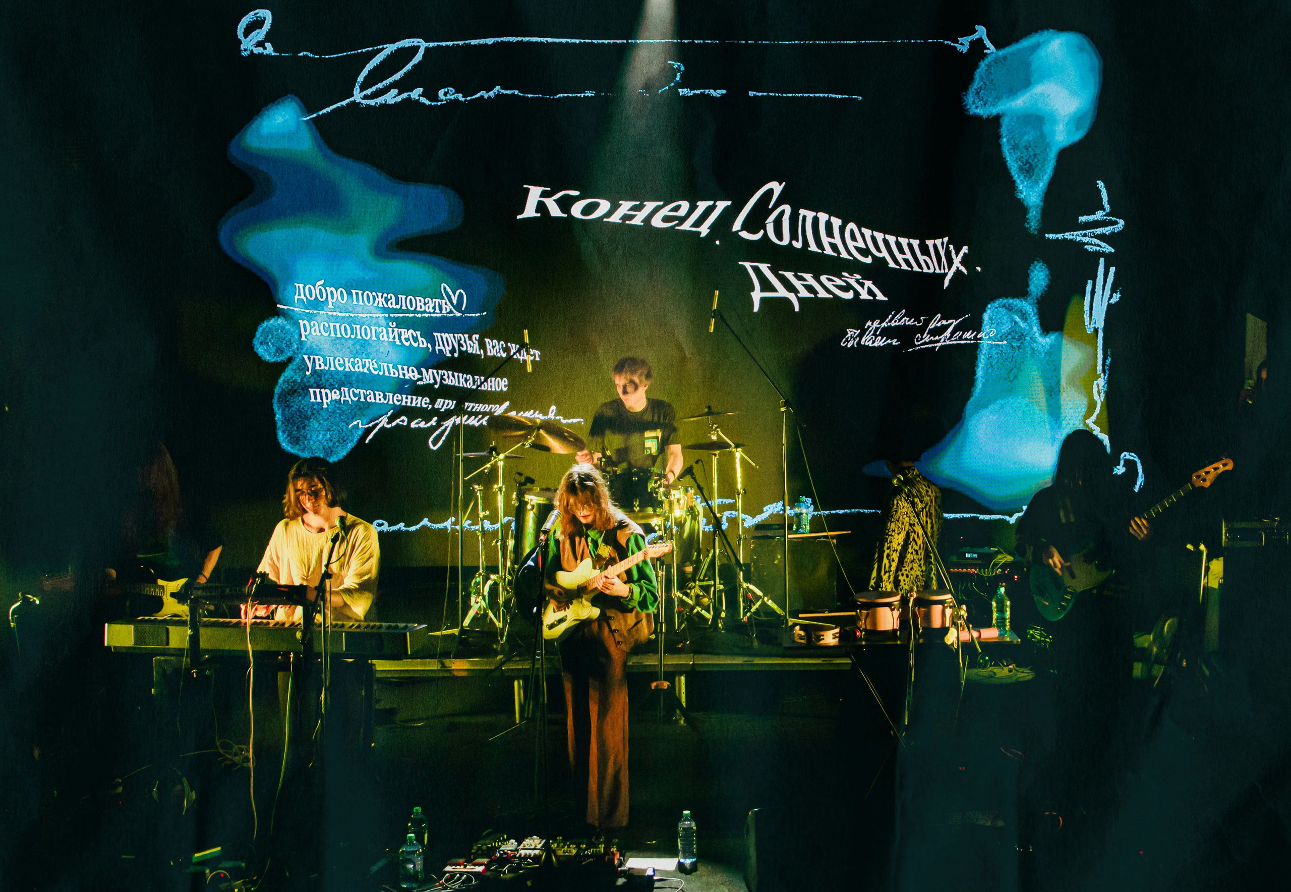 Конец солнечных дней. Blinbfis