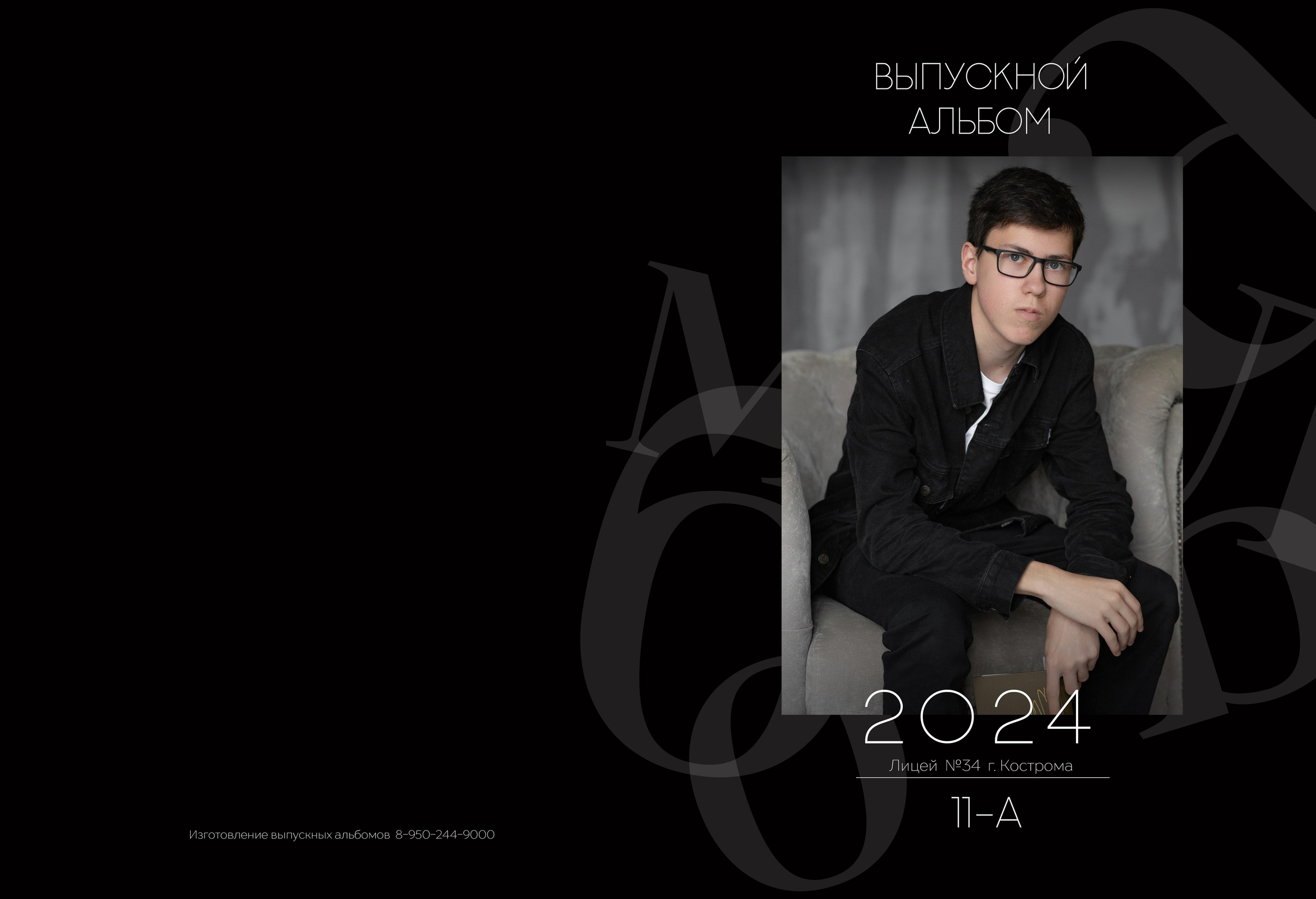 Альбом 5 разворотов 11 класс (общая верстка). Выпускные альбомы, индивидуальные фотосессии в Костроме