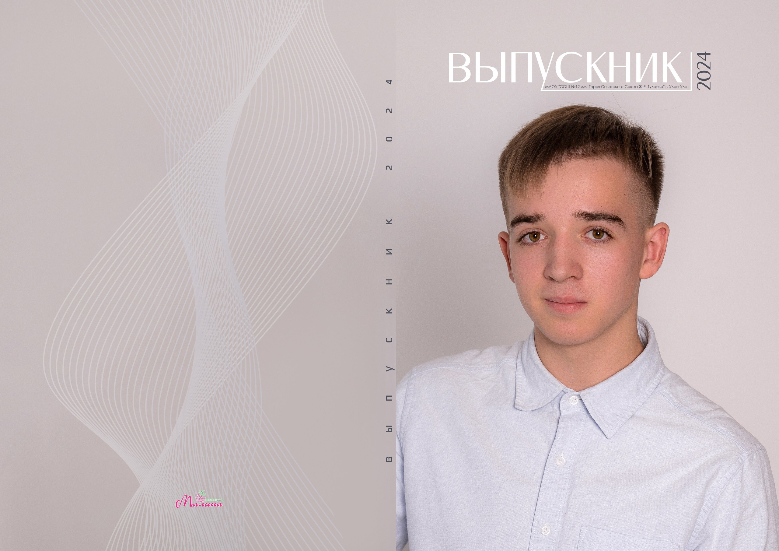 Выпускные альбомы премиум класса. Фотостудия Малина в городе Улан-Удэ. Фотограф Ирина Жарникова