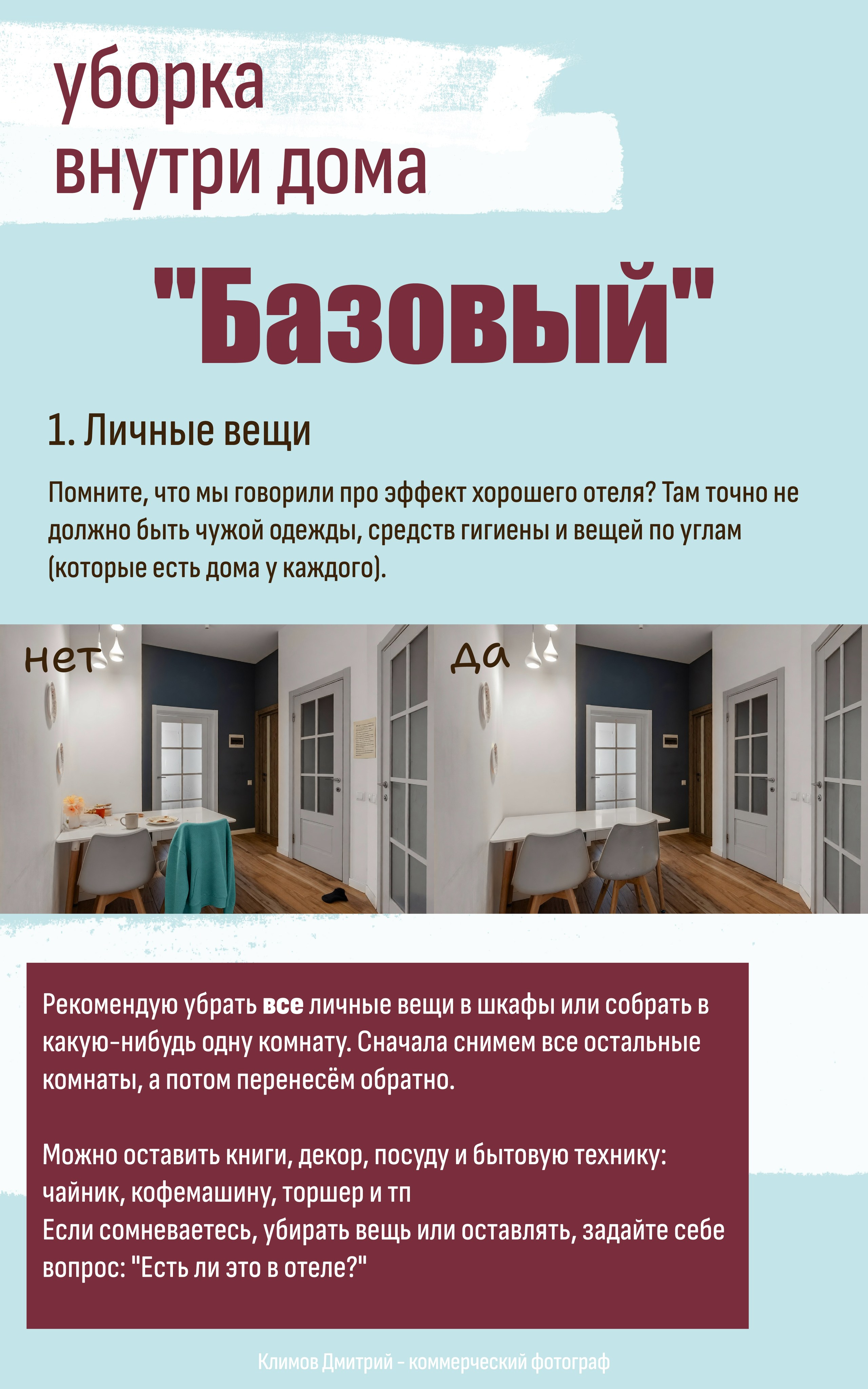 Методичка: как подготовить дом к фотосъемке. Дмитрий Климов — коммерческий фотограф