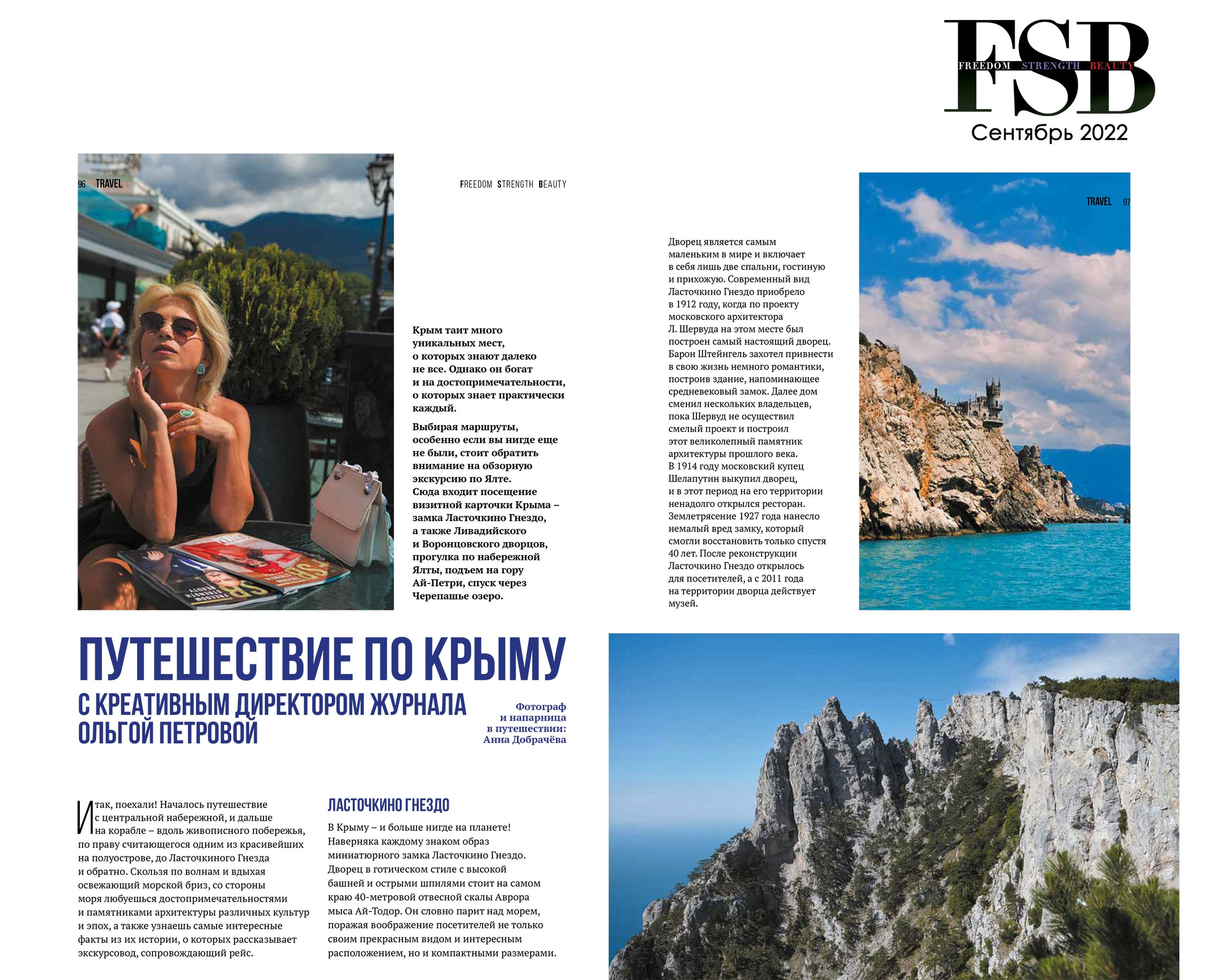 Печать в СМИ. Фотограф Анна Добрачёва