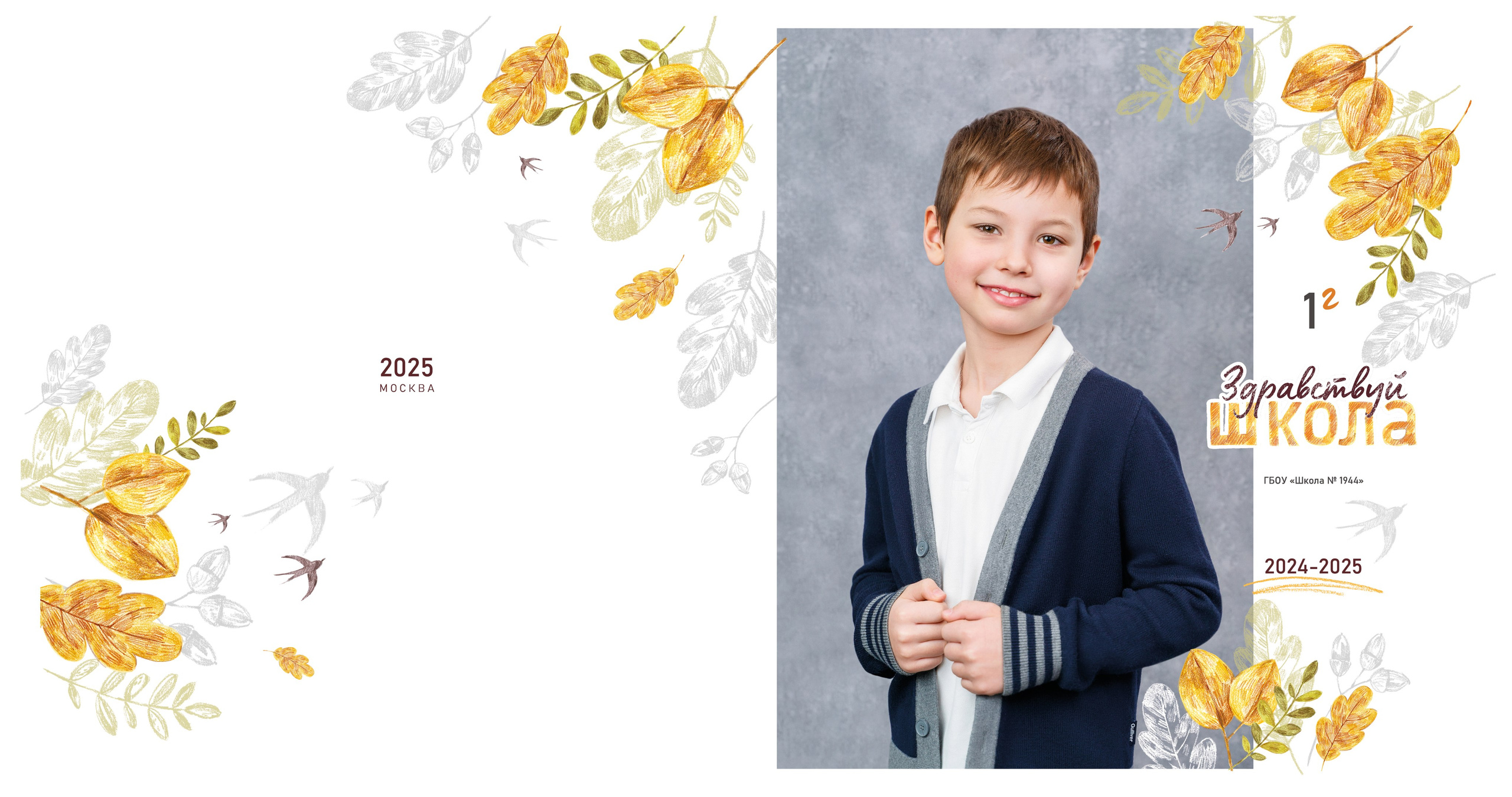 Альбом первоклашки. Семейный и детский фотограф в Москве