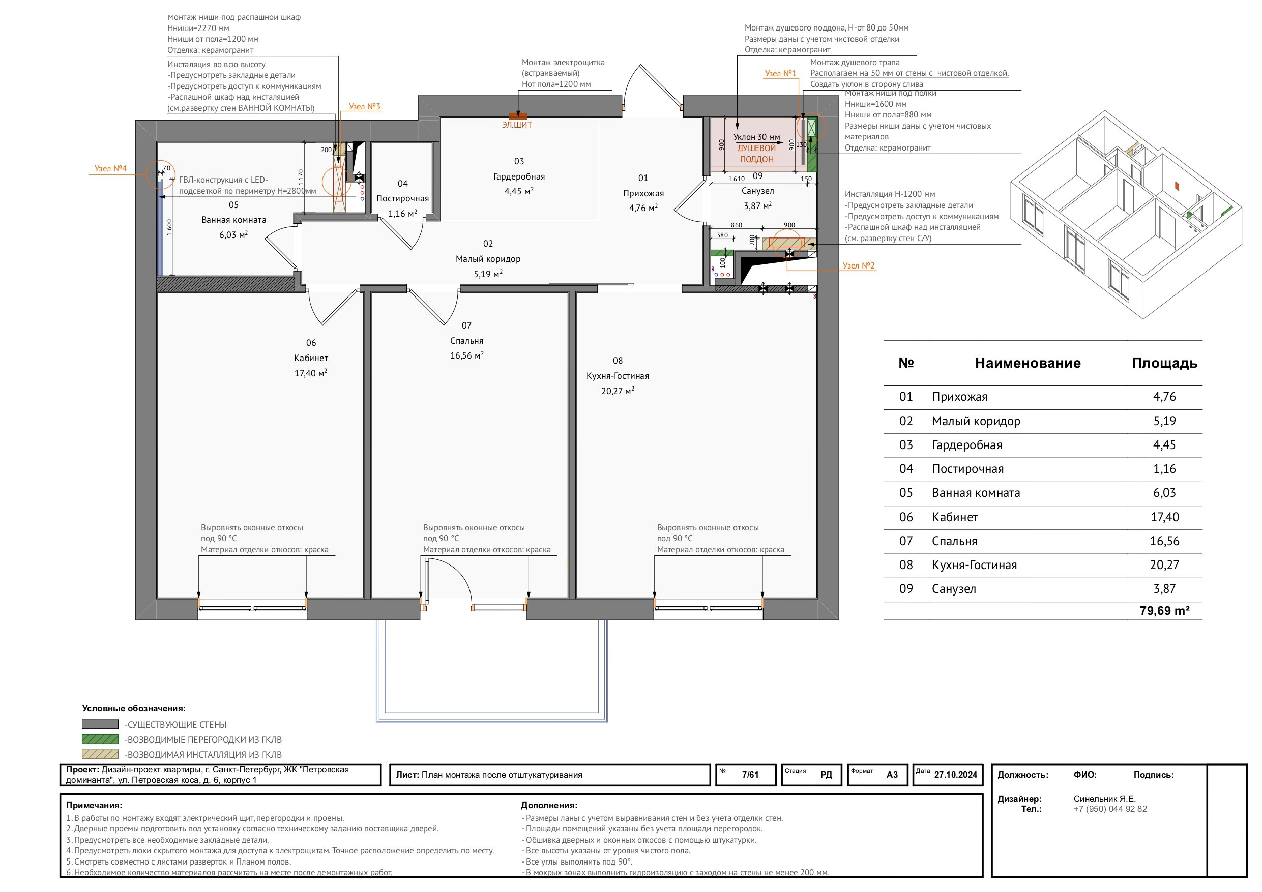 Пример проекта. Дизайнер интерьера из Санкт-Петербурга