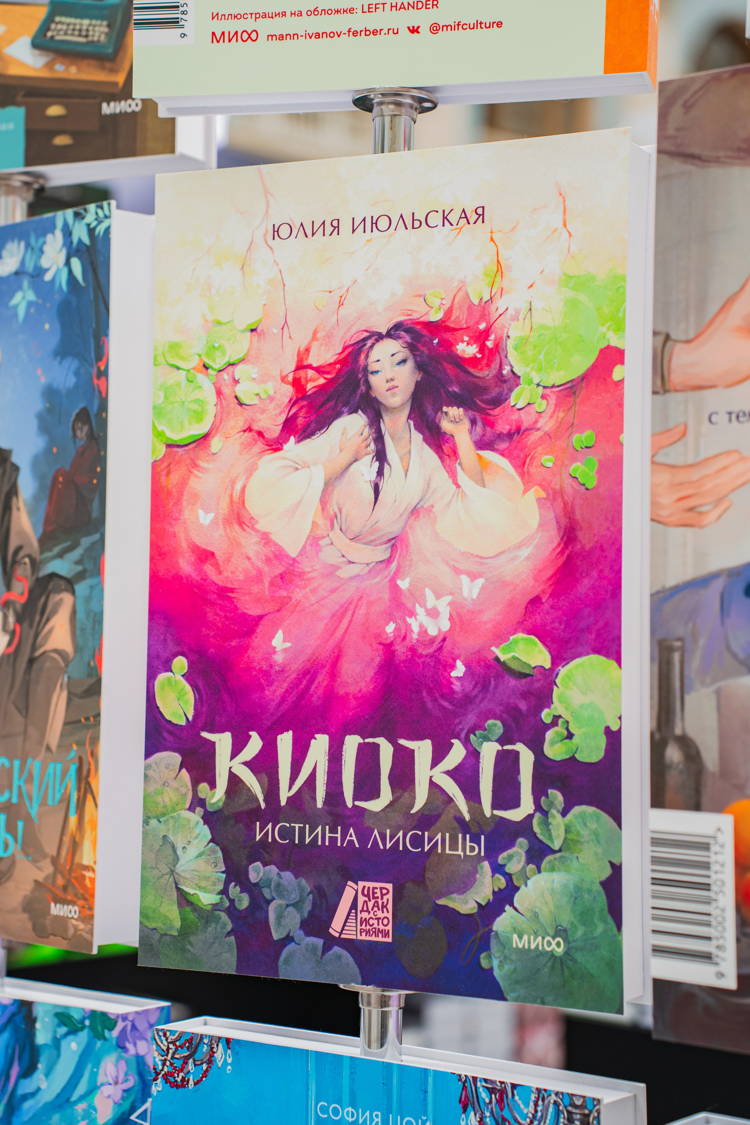 МИФ Non/fictio№ 2025 стенды. Репортажный фотограф Анастасия Рубцова