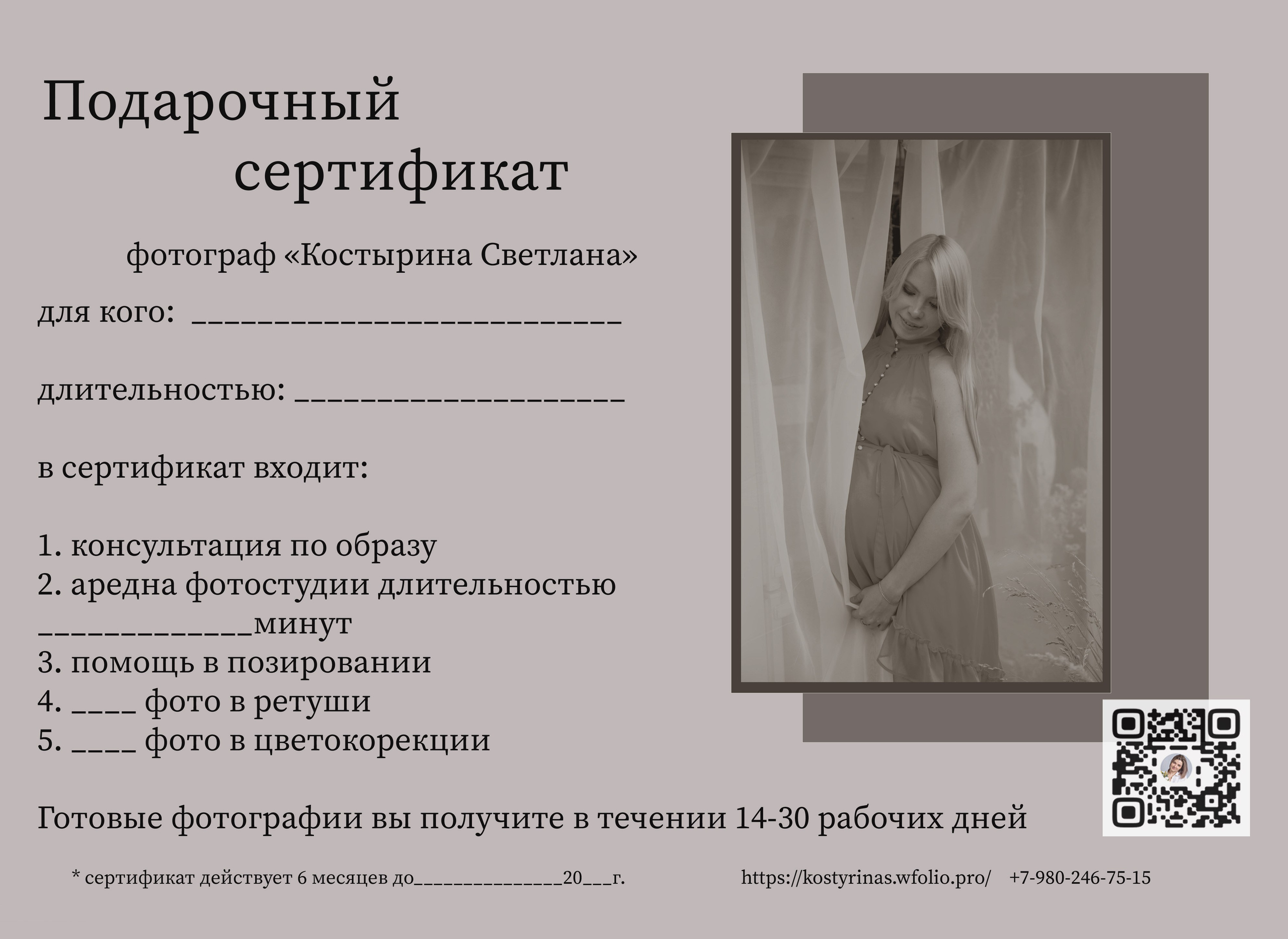 Подарочный сертификат. Свадебный семейный фотограф Костырина Светлана