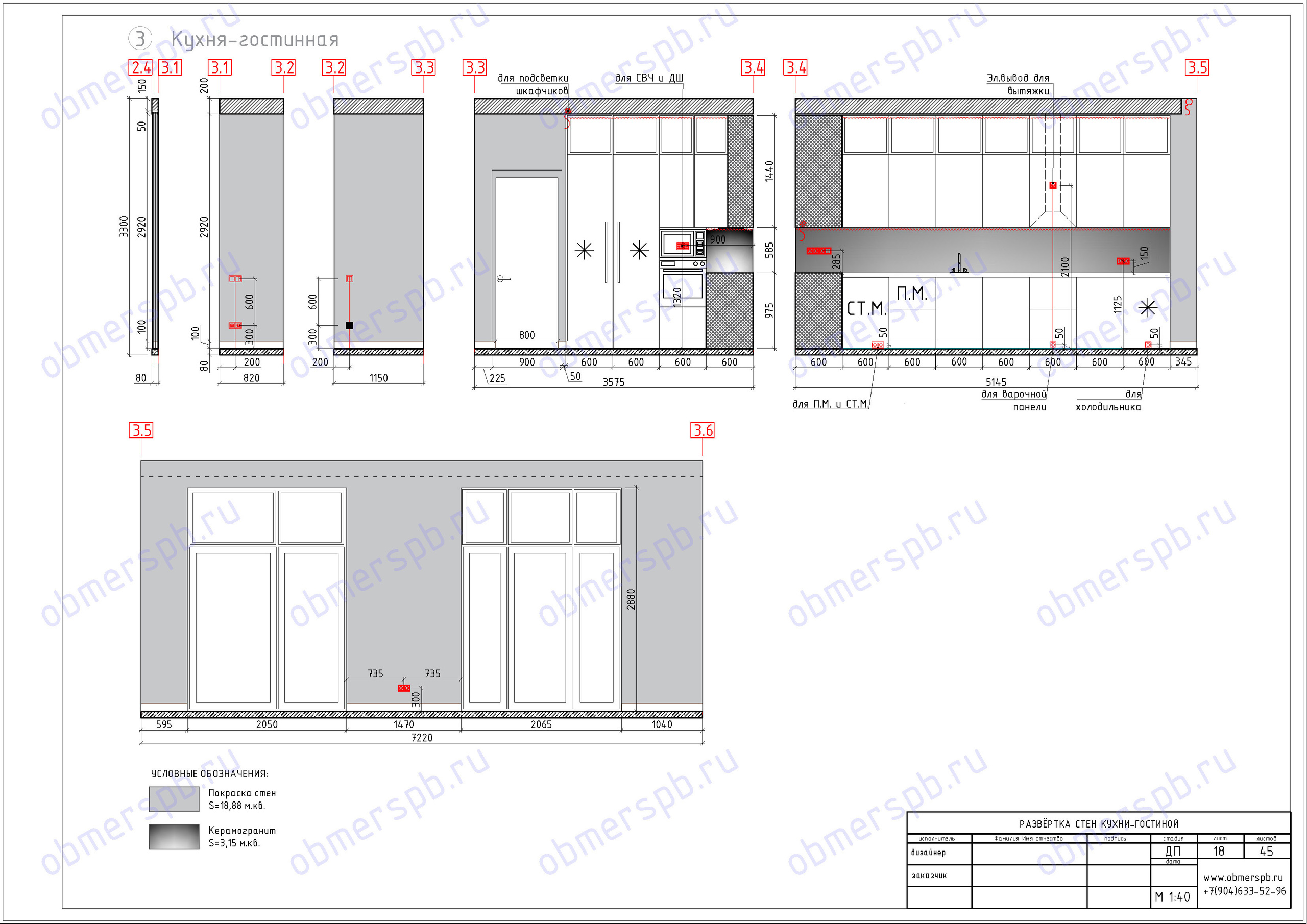 Дизайн Маурер Каролина @maurer_interiors Чертежи Попов Алексей @obmerspb.ru