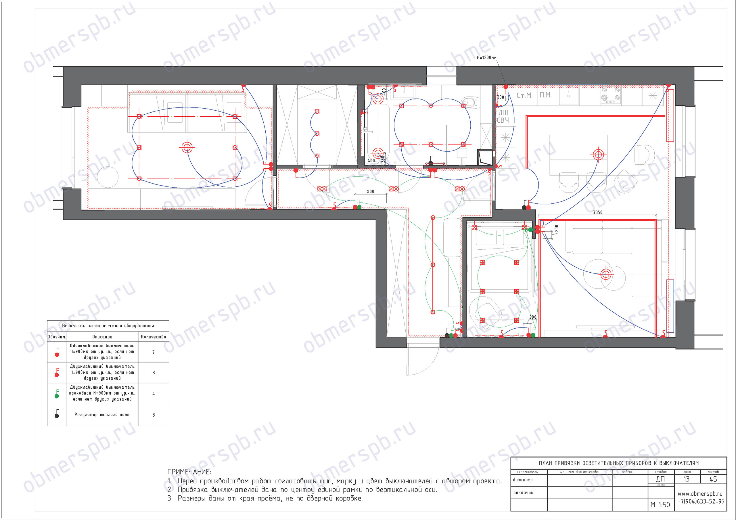 Дизайн Маурер Каролина @maurer_interiors Чертежи Попов Алексей @obmerspb.ru