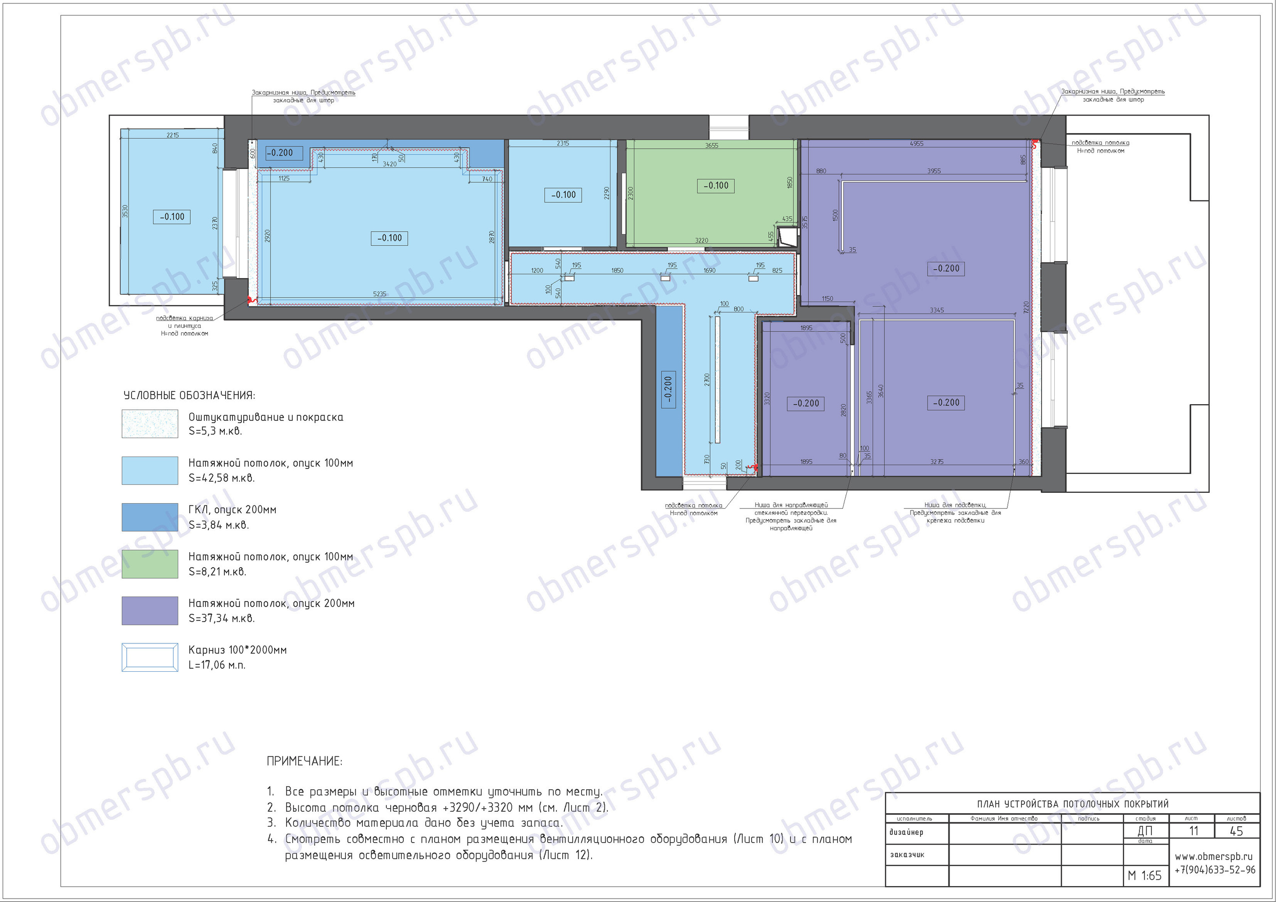 Дизайн Маурер Каролина @maurer_interiors Чертежи Попов Алексей @obmerspb.ru