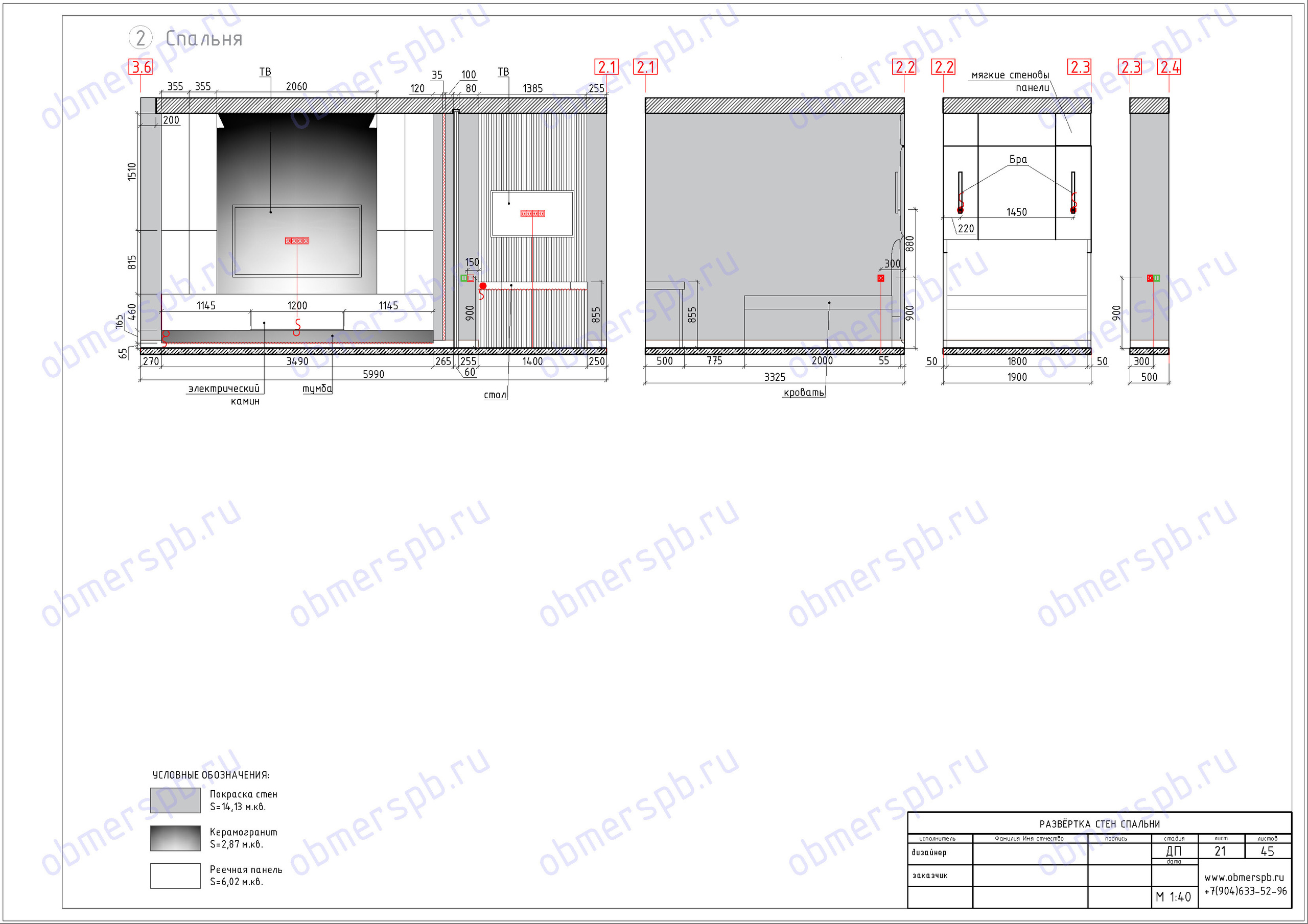 Дизайн Маурер Каролина @maurer_interiors Чертежи Попов Алексей @obmerspb.ru