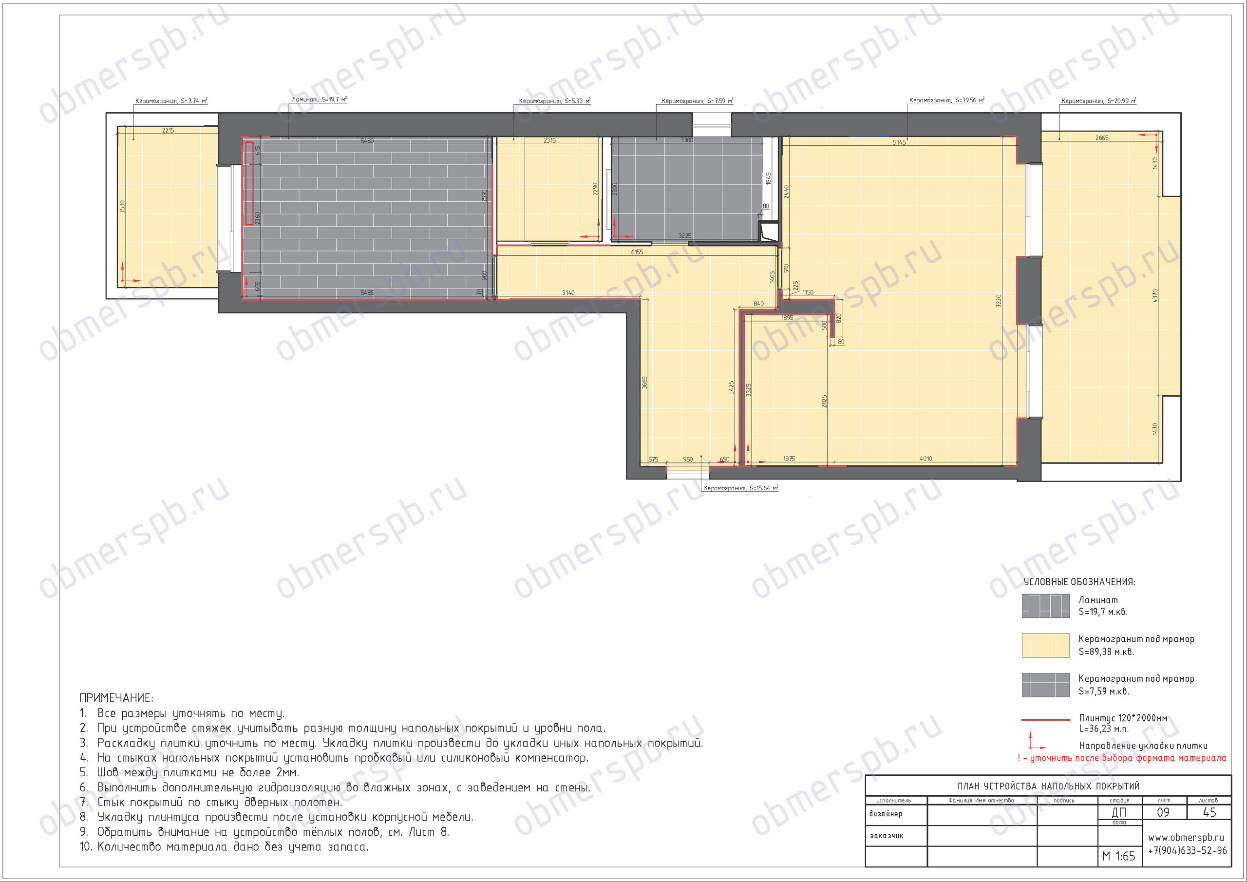 Дизайн Маурер Каролина @maurer_interiors Чертежи Попов Алексей @obmerspb.ru