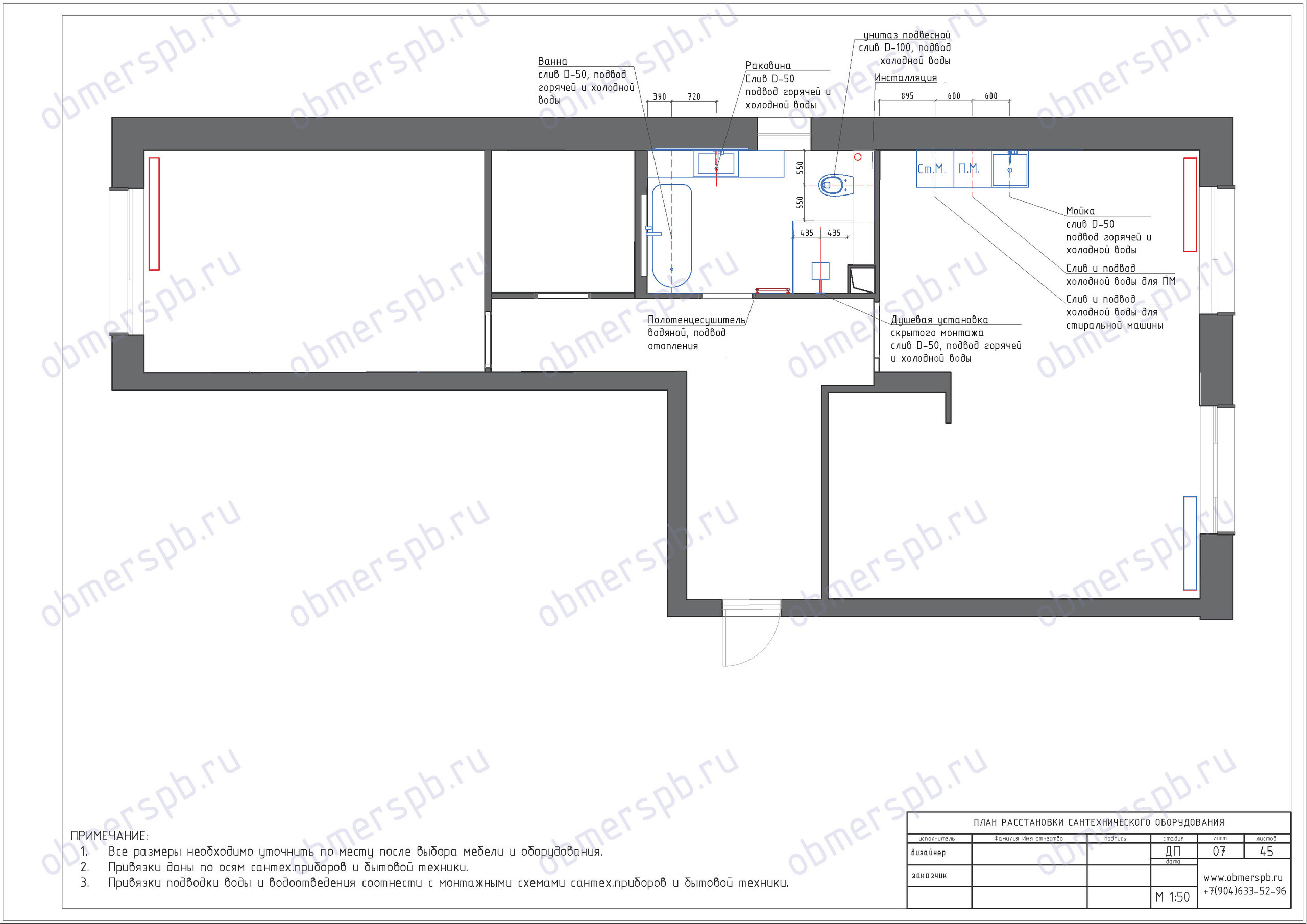 Дизайн Маурер Каролина @maurer_interiors Чертежи Попов Алексей @obmerspb.ru
