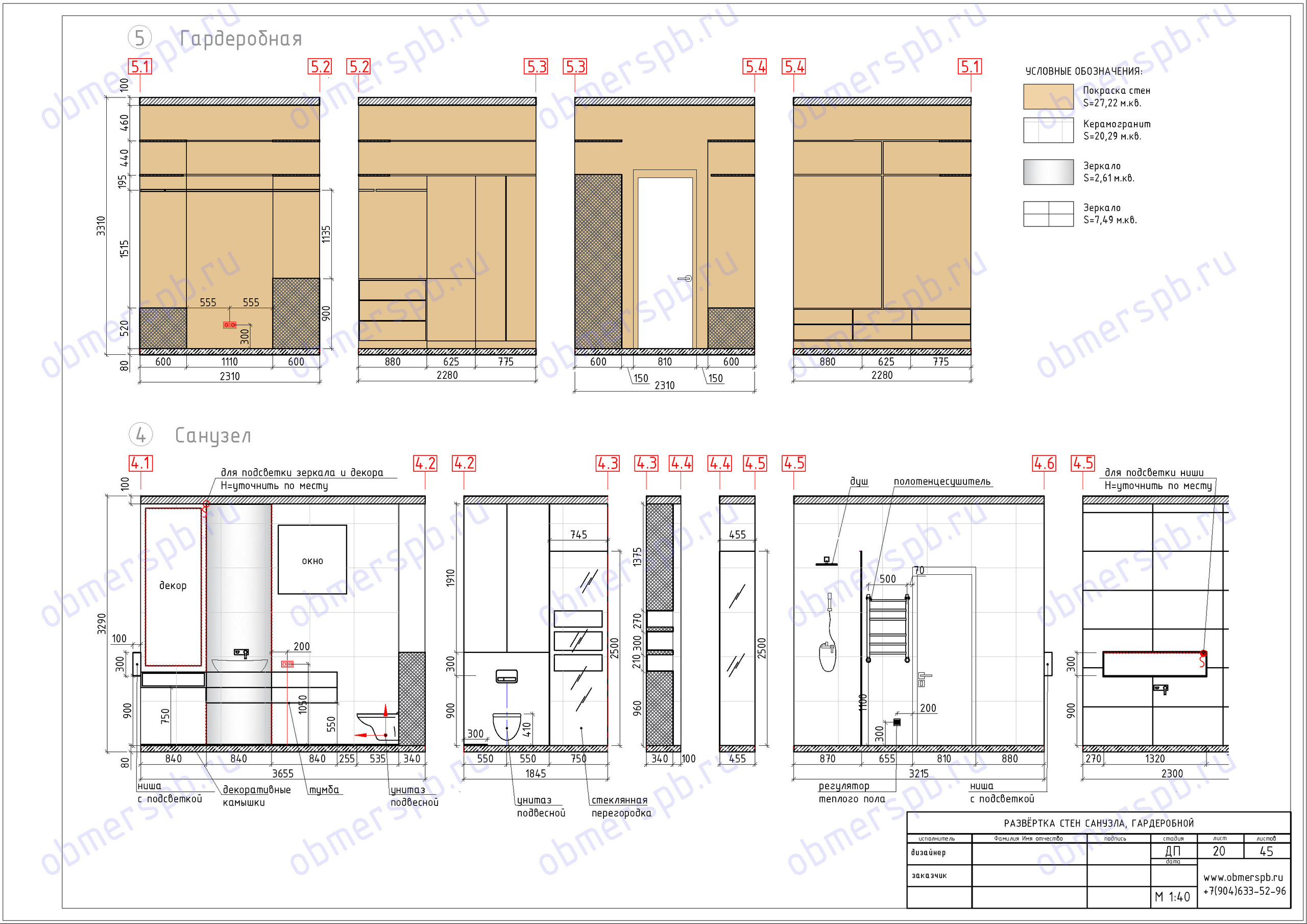 Дизайн Маурер Каролина @maurer_interiors Чертежи Попов Алексей @obmerspb.ru