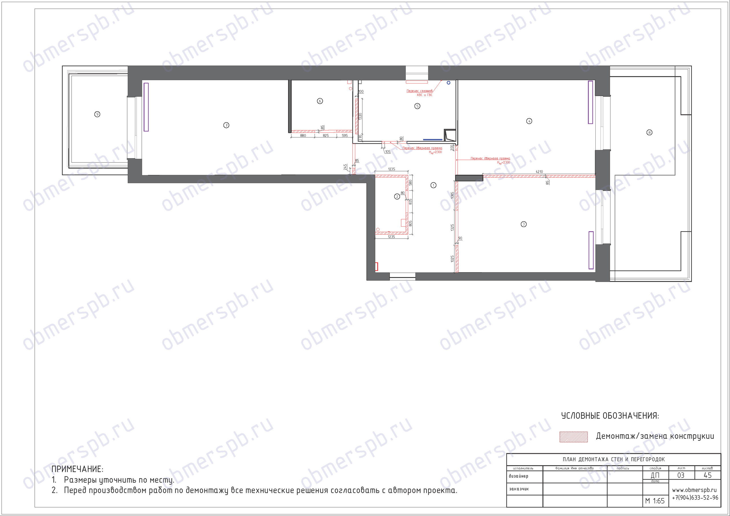Дизайн Маурер Каролина @maurer_interiors Чертежи Попов Алексей @obmerspb.ru