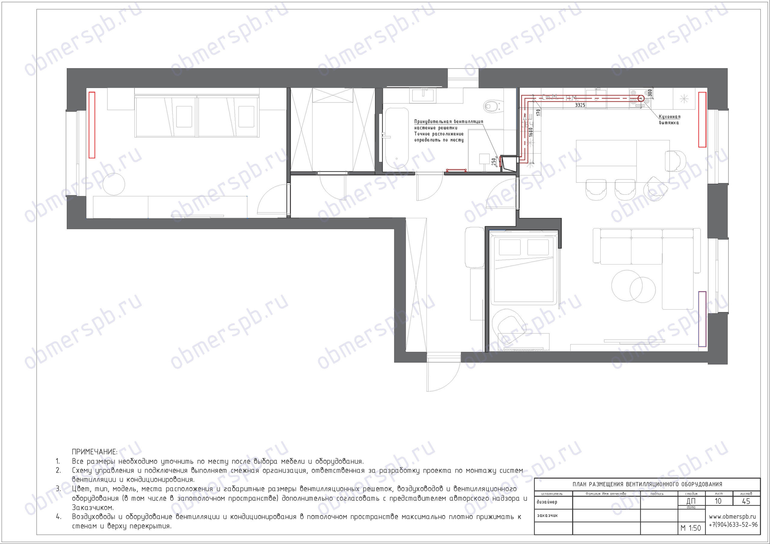 Дизайн Маурер Каролина @maurer_interiors Чертежи Попов Алексей @obmerspb.ru