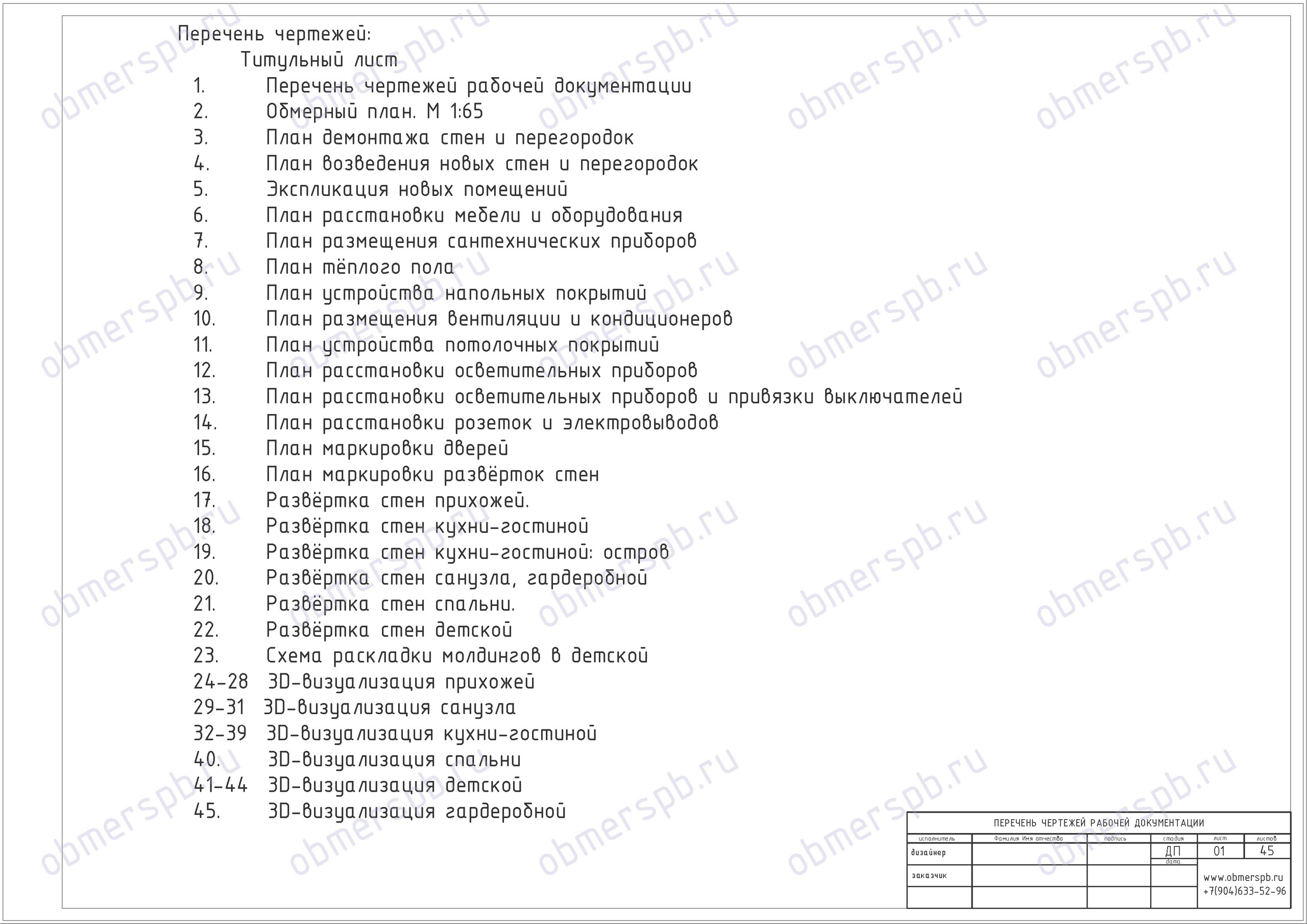 Дизайн Маурер Каролина @maurer_interiors Чертежи Попов Алексей @obmerspb.ru