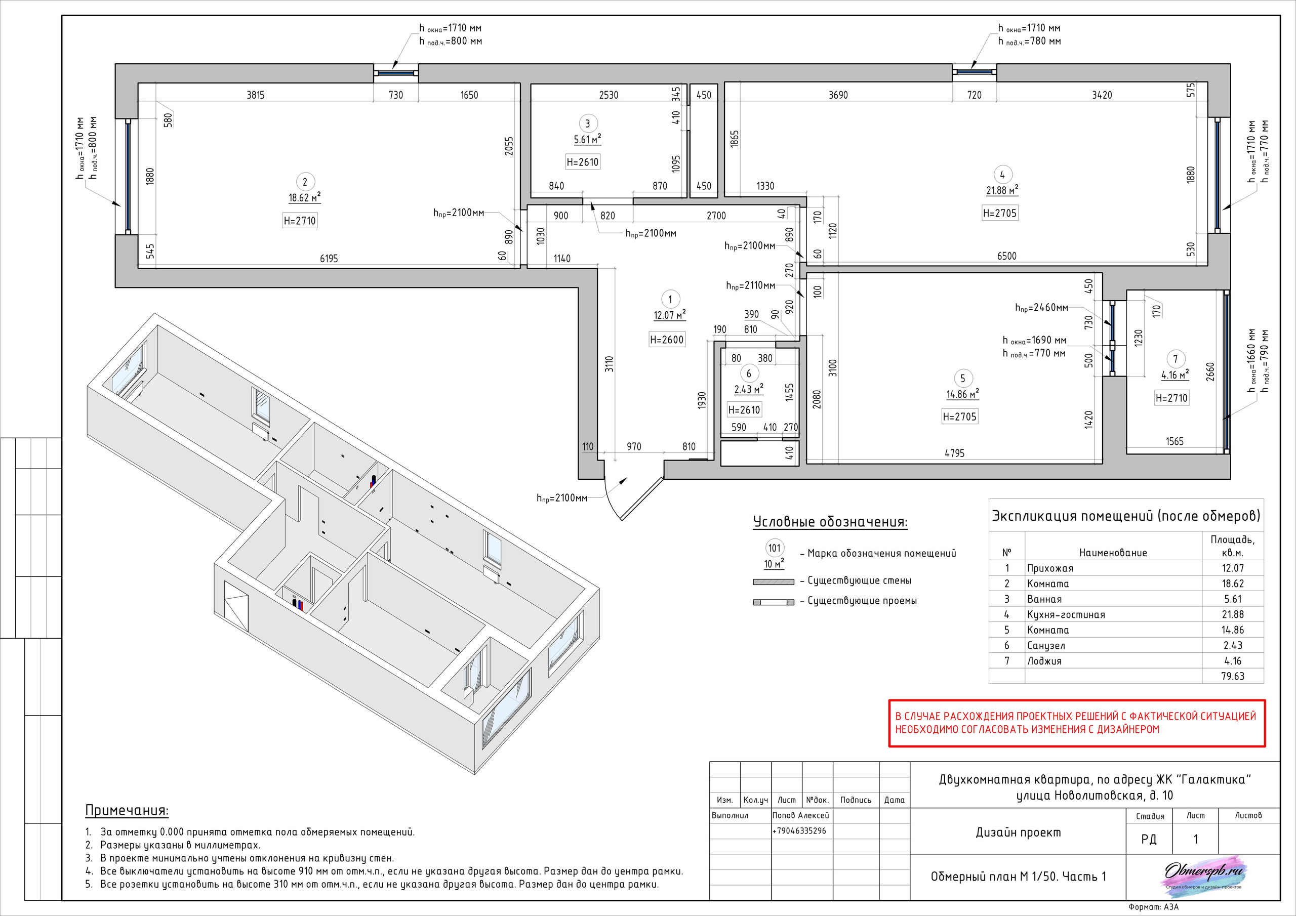 Обмеры помещений, квартир и домов в Санкт-Петербурге и Сочи