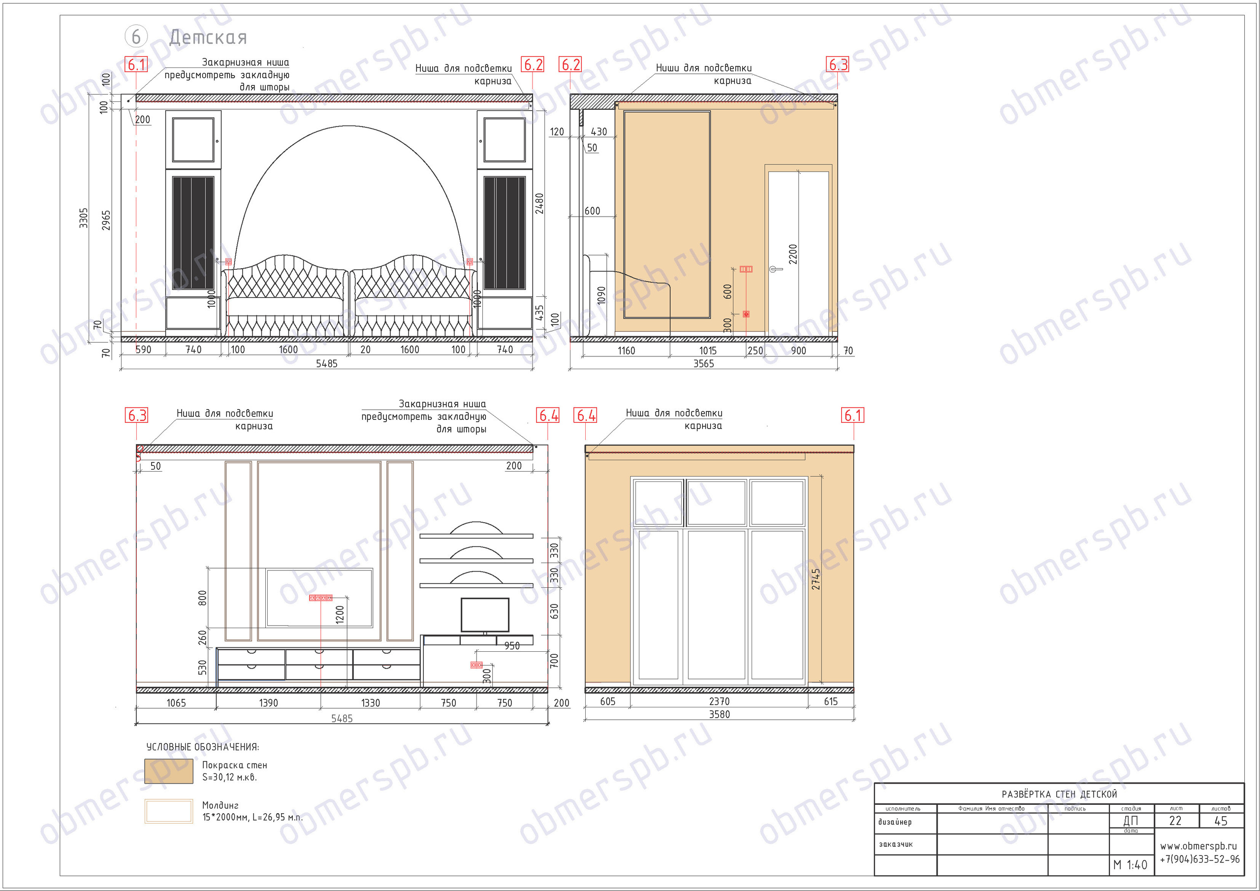 Дизайн Маурер Каролина @maurer_interiors Чертежи Попов Алексей @obmerspb.ru