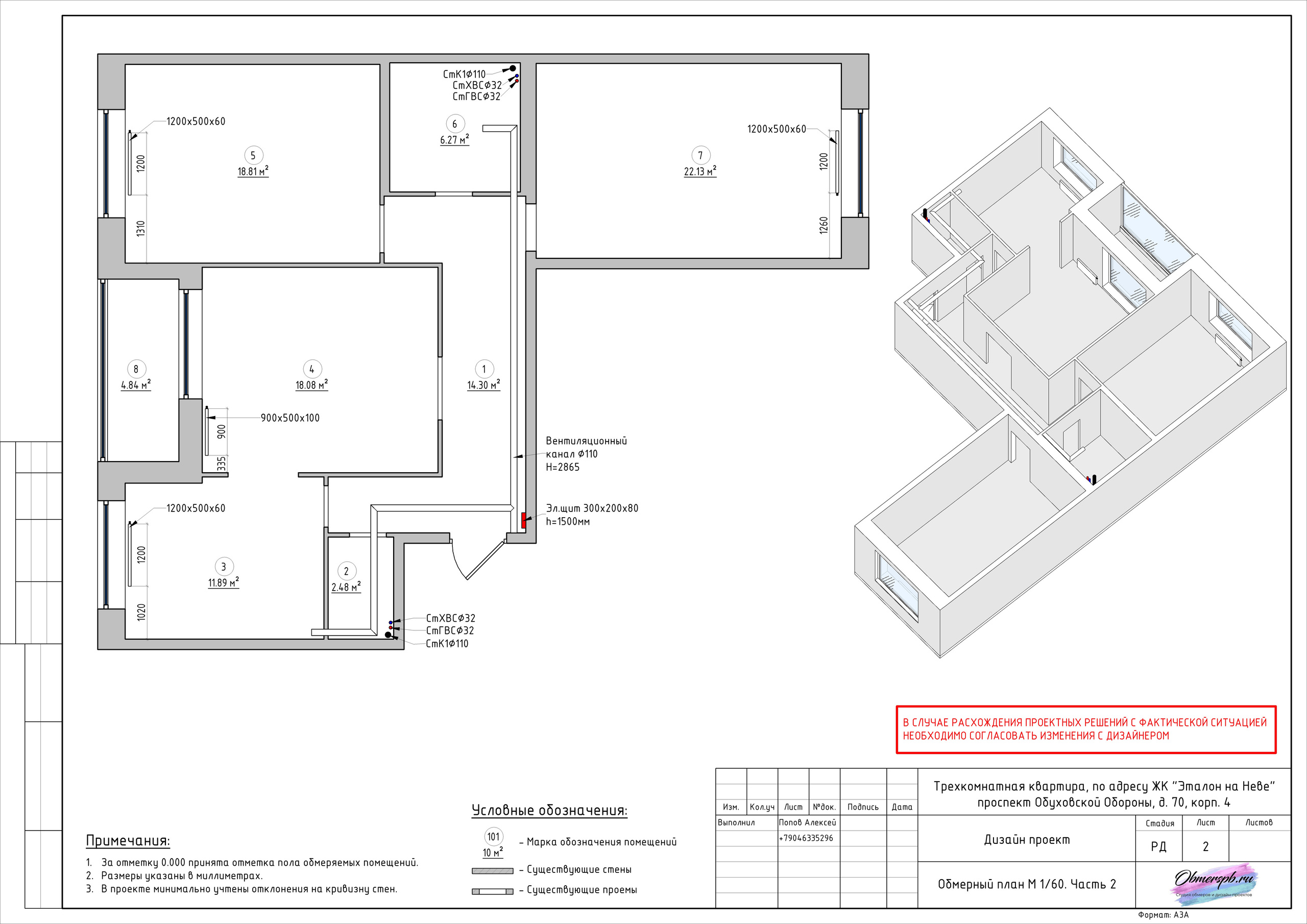 Обмеры помещений, квартир и домов в Санкт-Петербурге и Сочи