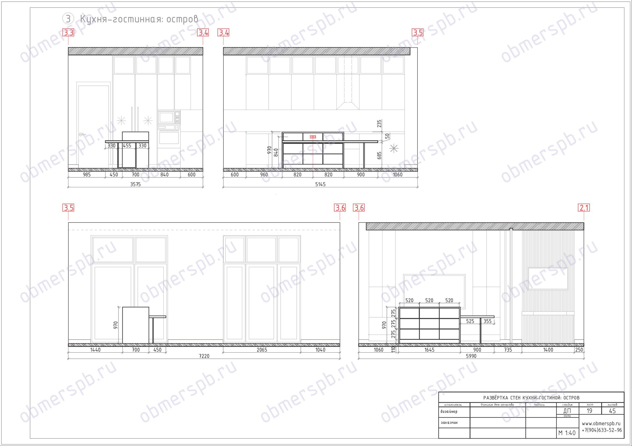 Дизайн Маурер Каролина @maurer_interiors Чертежи Попов Алексей @obmerspb.ru