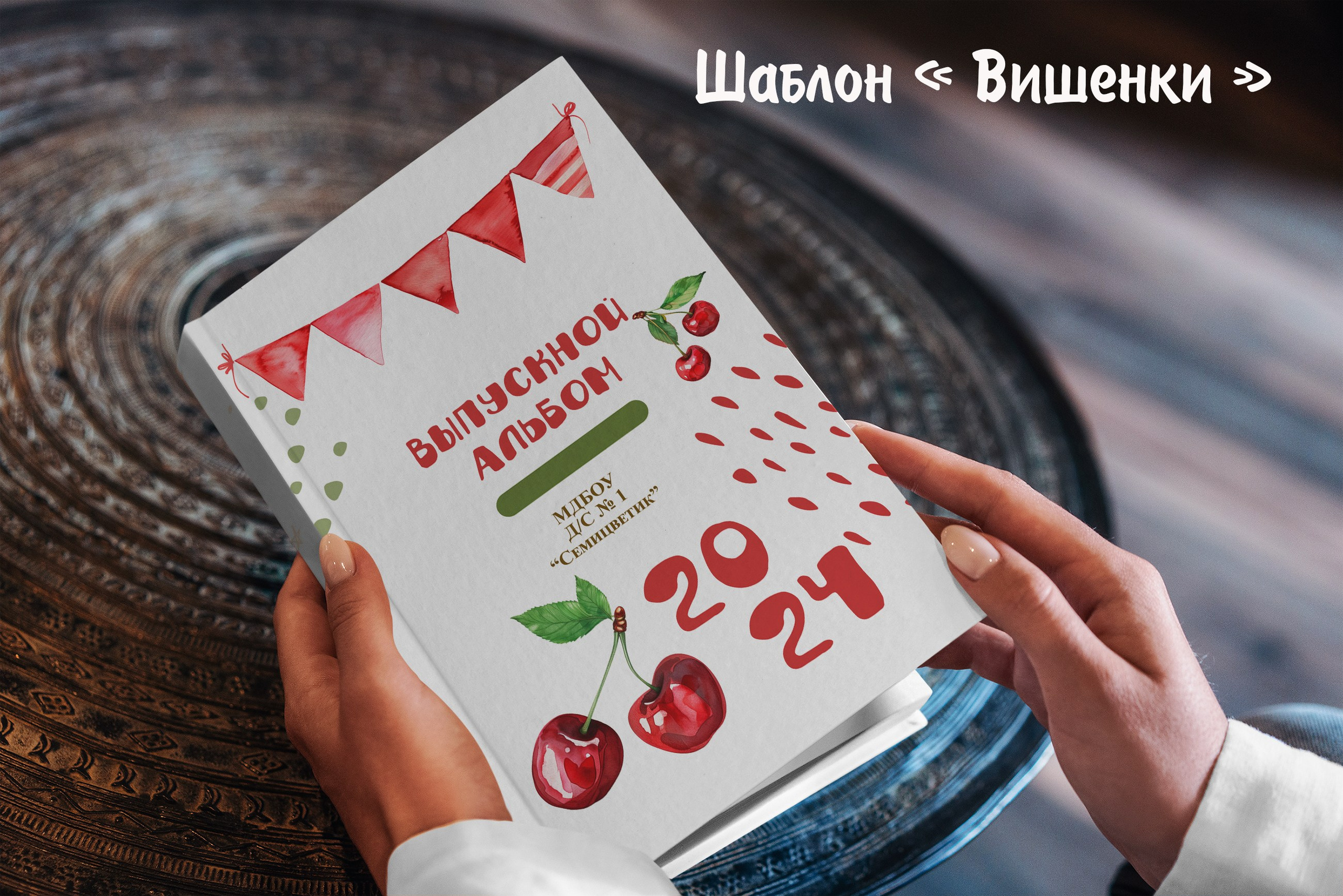Шаблоны на выбор. Выпускные альбомы в Крыму