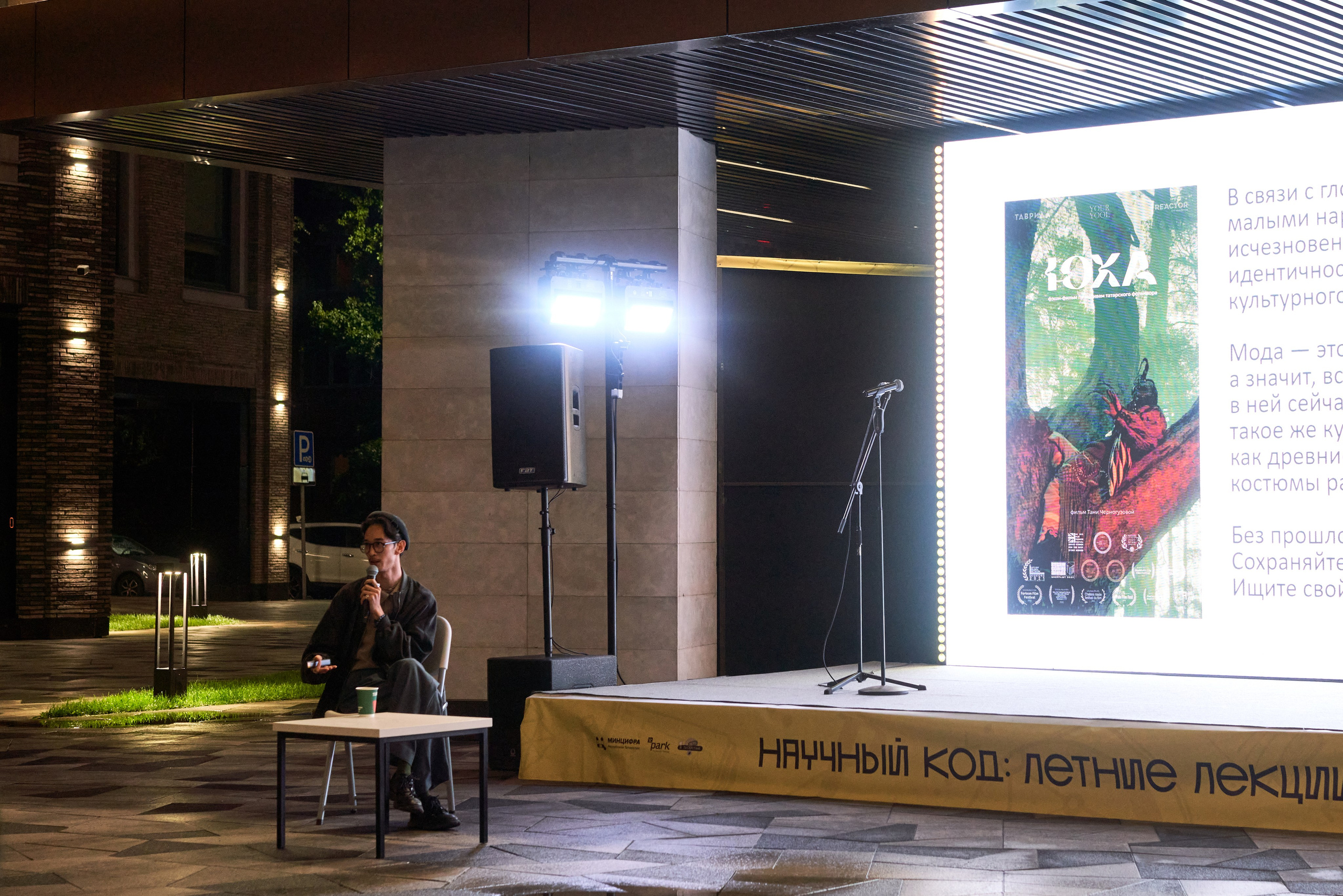 Научный код: лекция в IT Park. Фотограф Казань