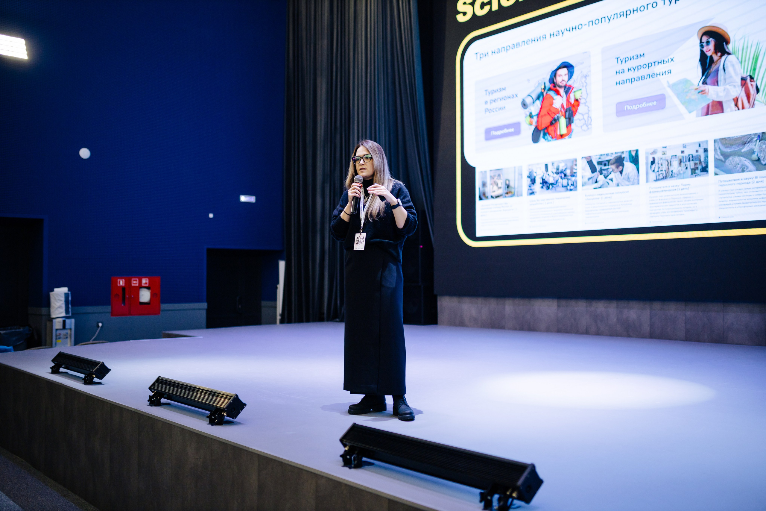 Окружной туристический форум «Айда на Урал» // 24.10 — 27.10.2024. Денис Прохоров Фотограф в г. Магнитогорск