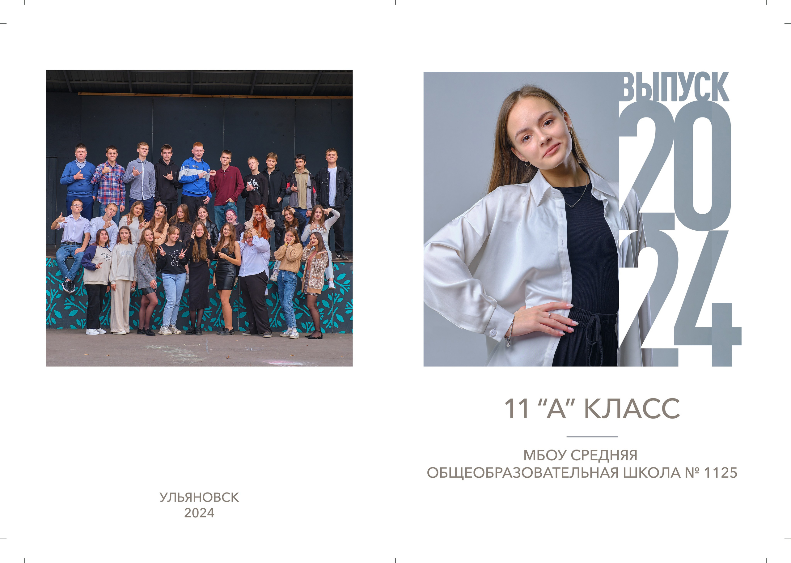 Шаблон «Freedom» Белый