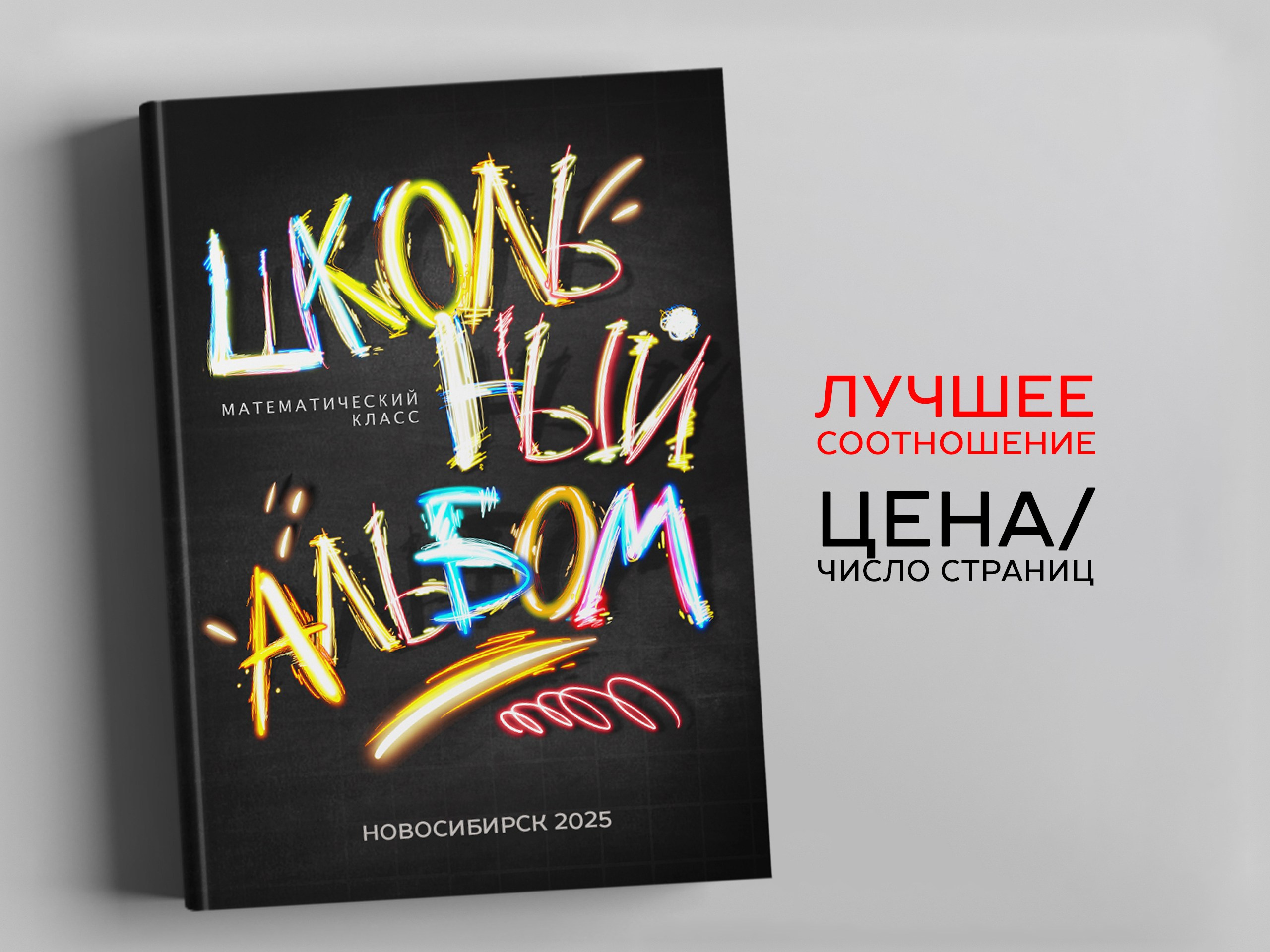 Каталог альбомов. Заказать фотокнигу на выпускной в Новосибирске от Bestyalbum