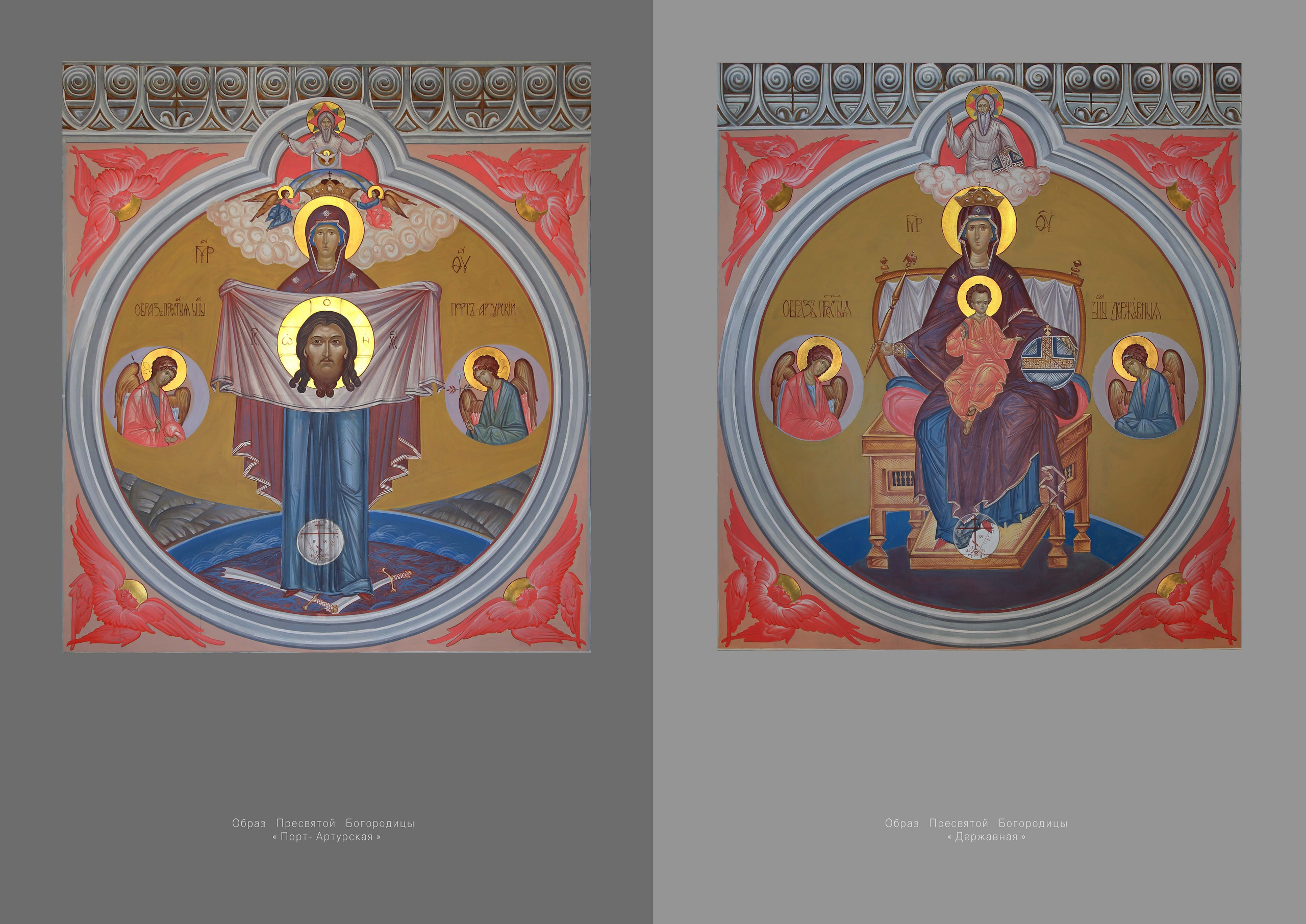 Храм святых Царственных Страстотерпцев., г. Москва. Ассоциация художников монументалистов г. Москва