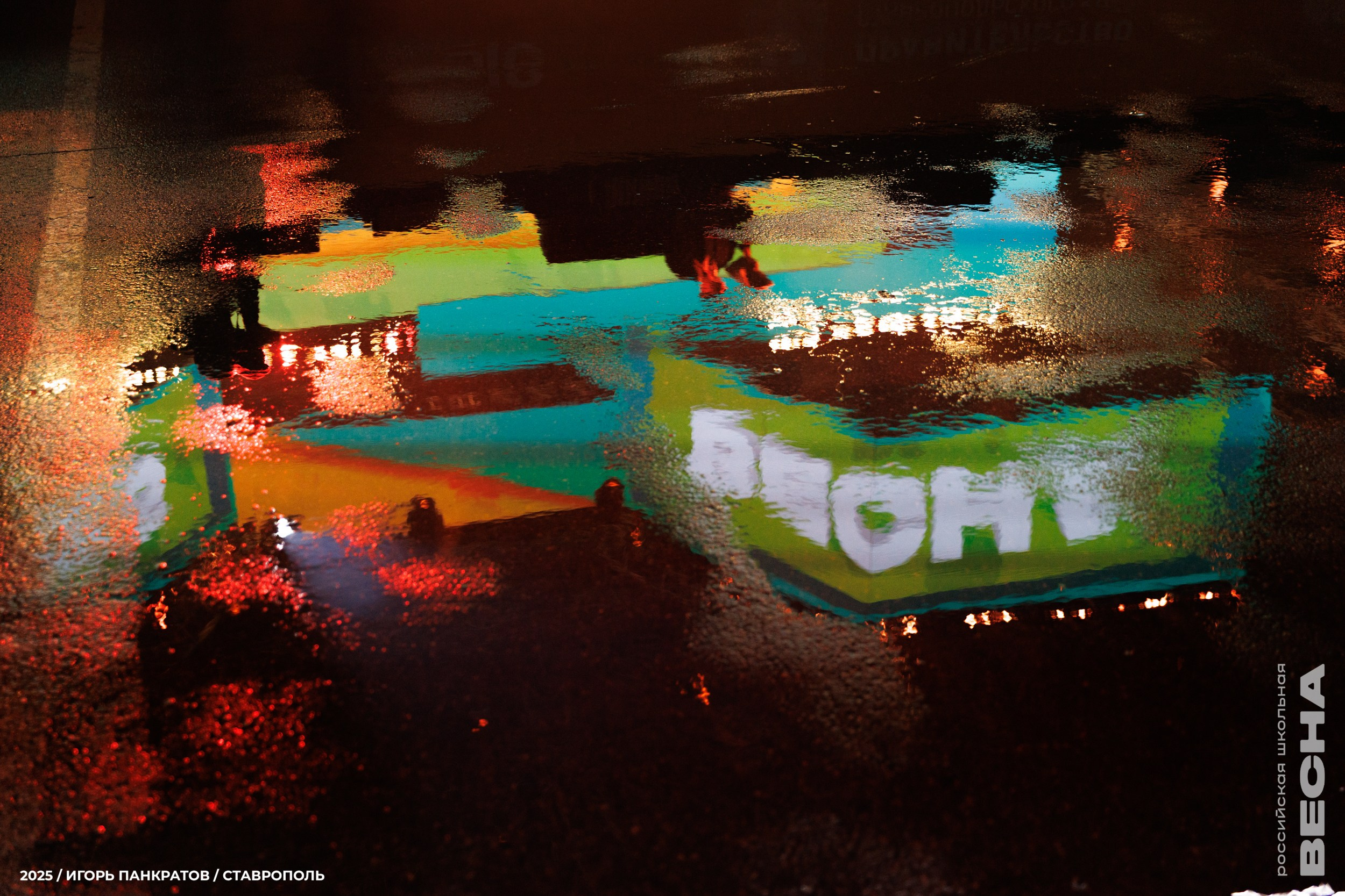Репортаж. Игорь Панкратов | Фотограф Ставрополь