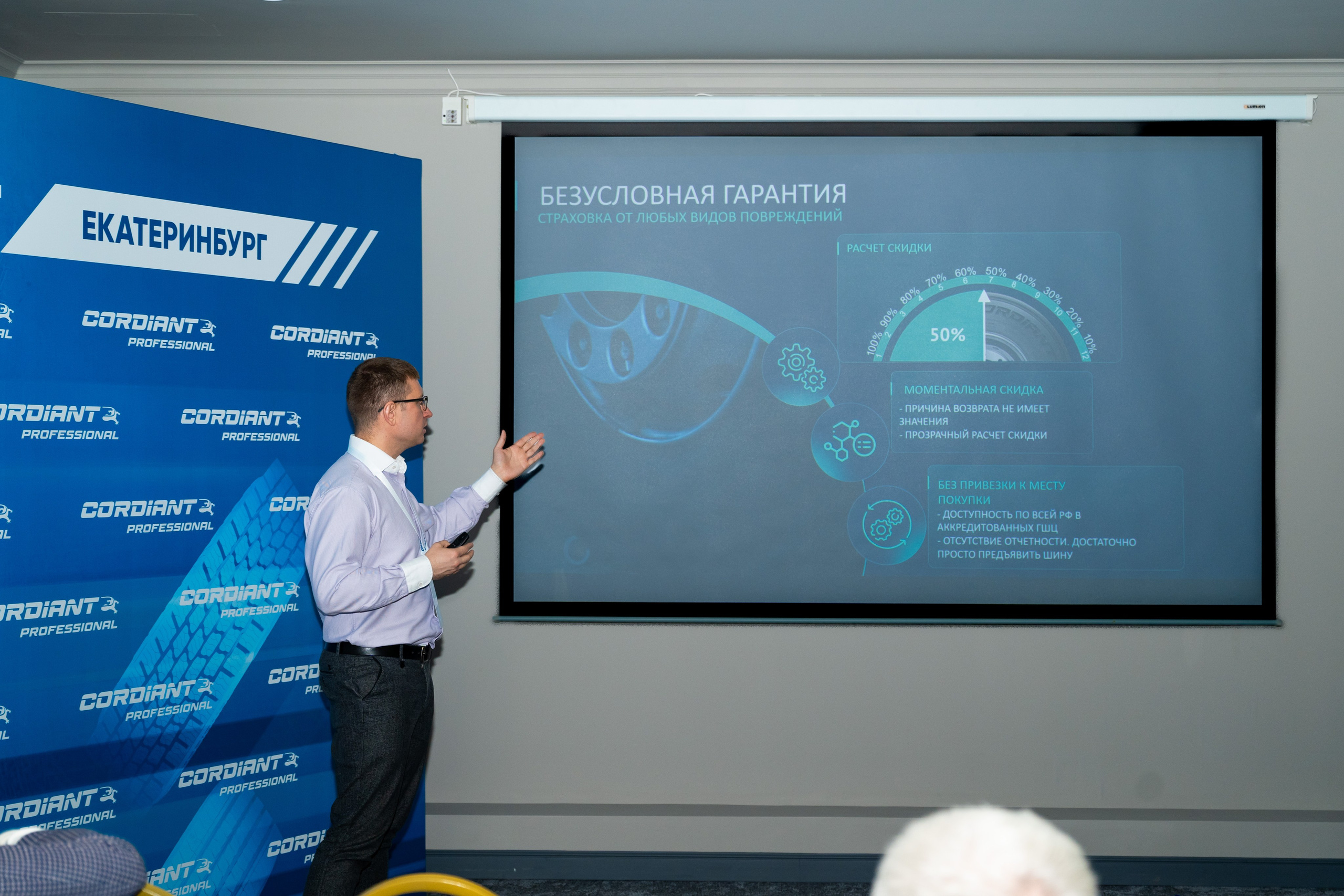 Конференция по грузовым шинам Cordiant. Фотограф в Екатеринбурге Юрий Кутаев
