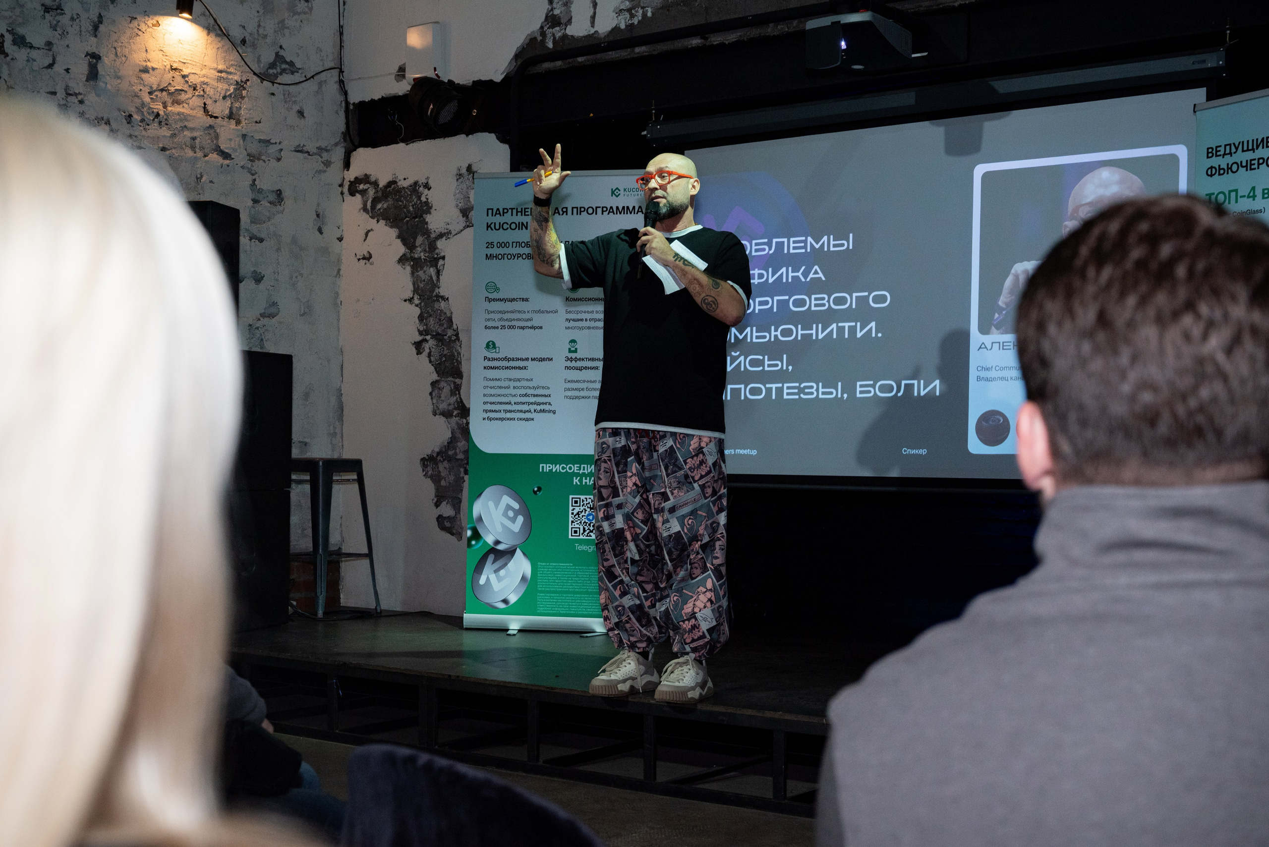 Конференция от криптобиржи KuCoin. Фотограф мероприятий в Москве