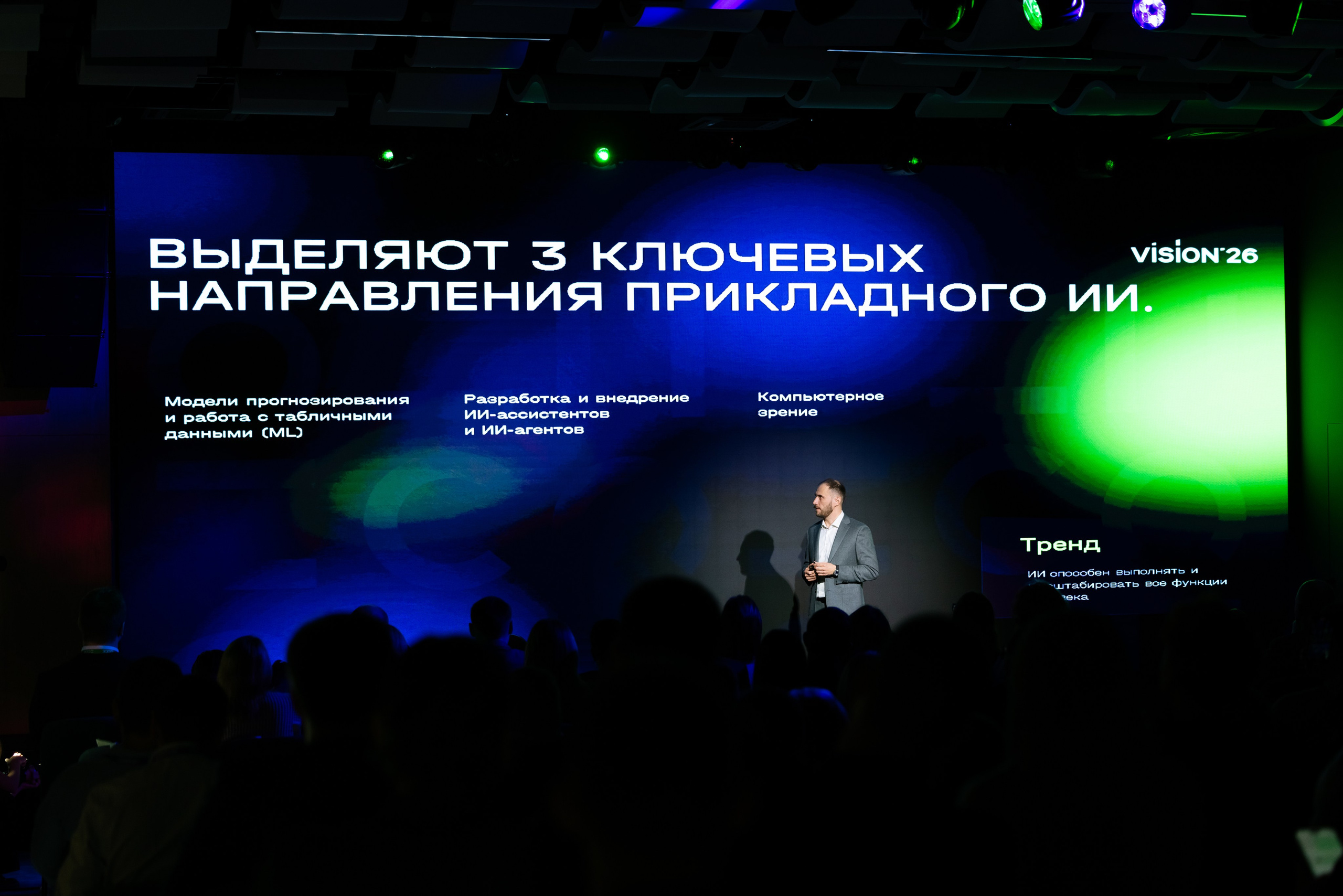 ССК VISION 26. Фотограф Арина Тамочкина