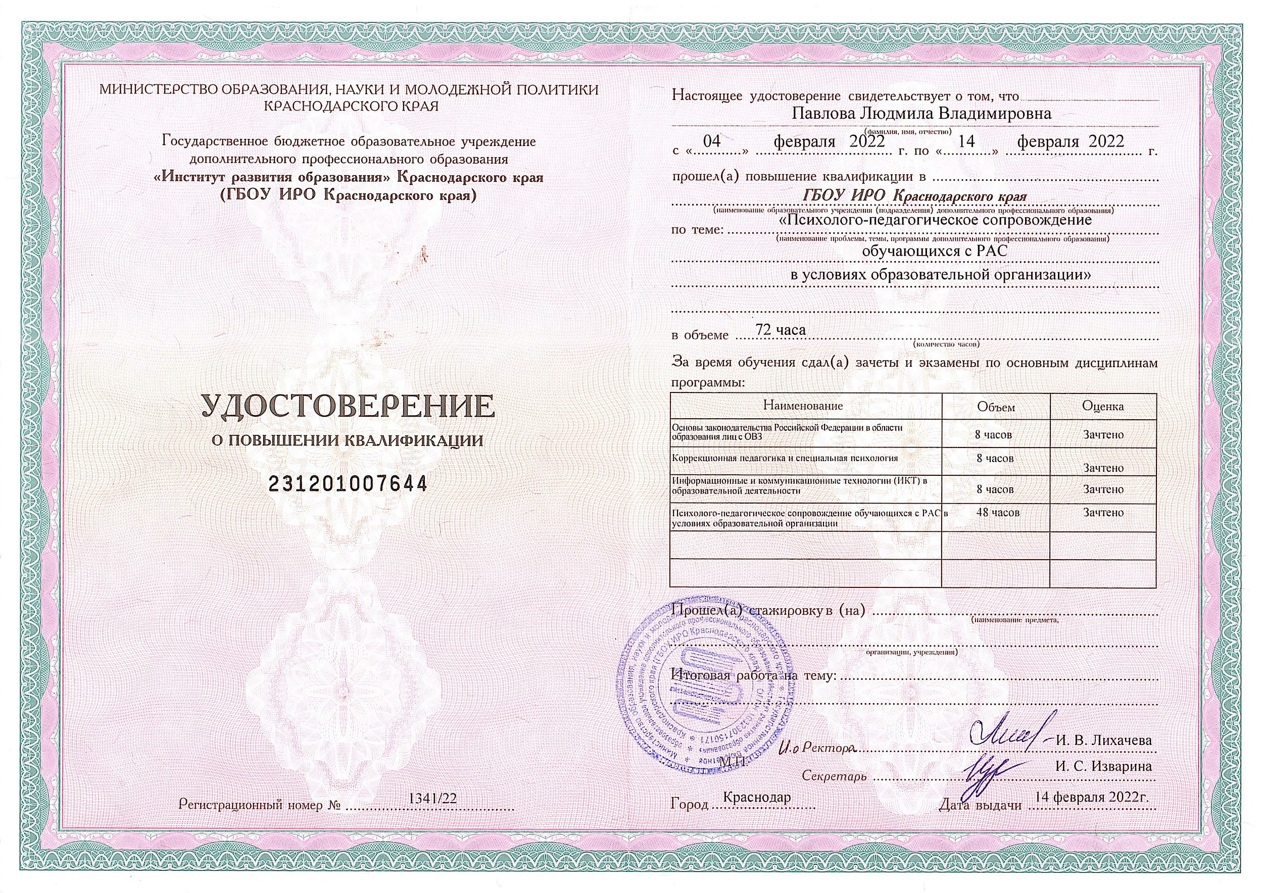 Павлова Людмила — Кризисный семейный психолог-консультант