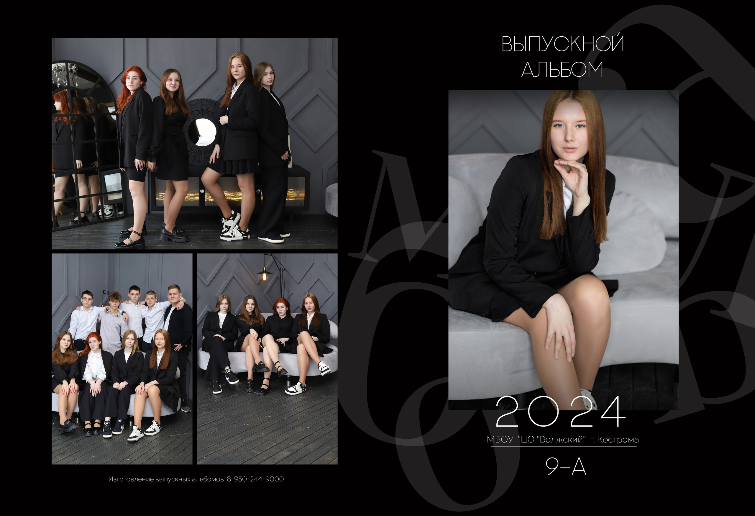 Планшет 9 класс. Выпускные альбомы, индивидуальные фотосессии в Костроме